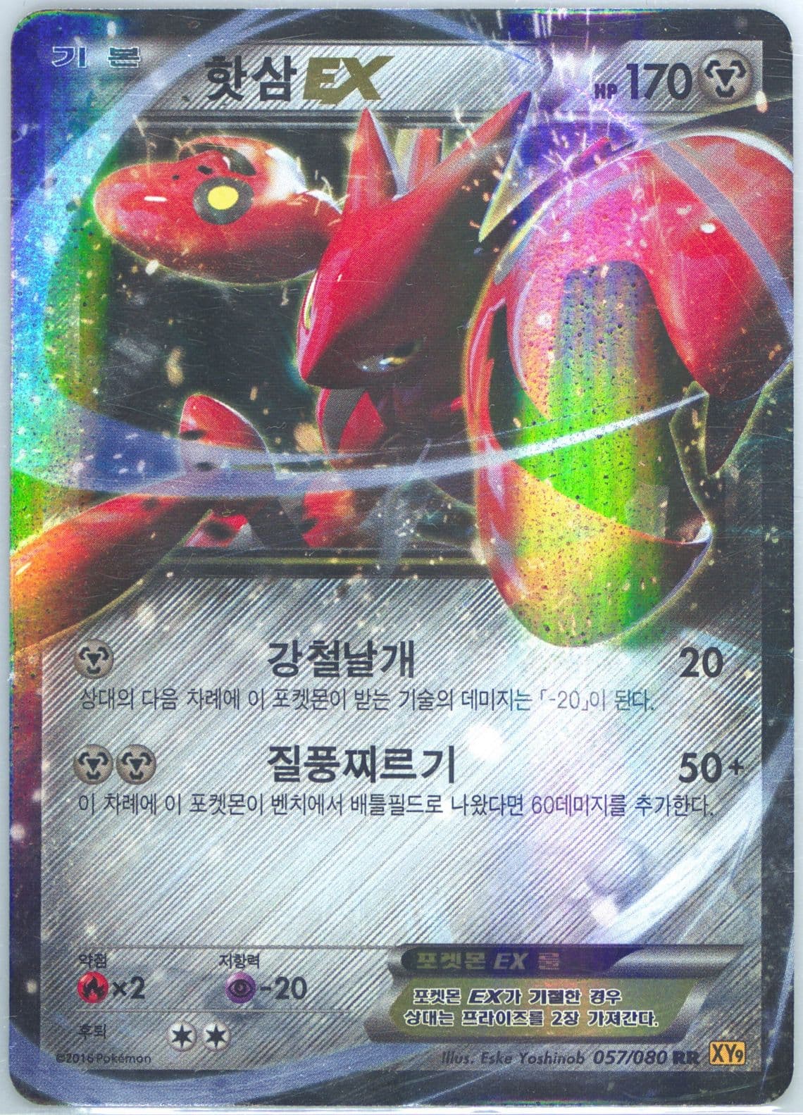 Scizor EX (057) 2016 Pokemon Korean XY Rage of the Broken Heavens