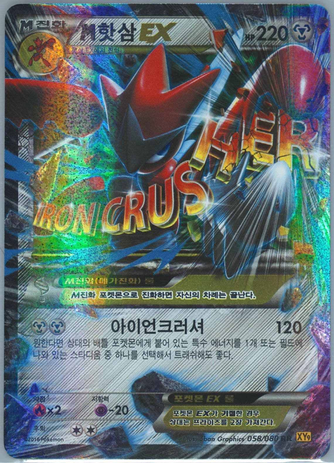 M Scizor EX (058) 2016 Pokemon Korean XY Rage of the Broken Heavens