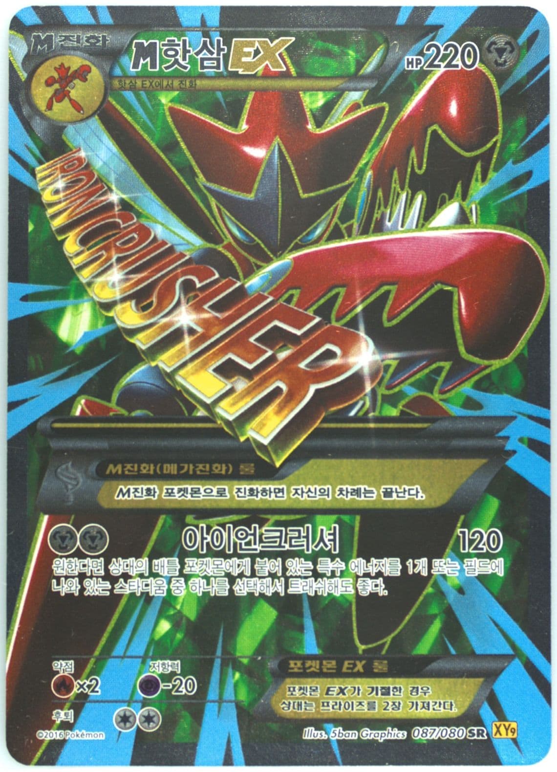 Full Art/M Scizor EX (087) 2016 Pokemon Korean XY Rage of the Broken Heavens
