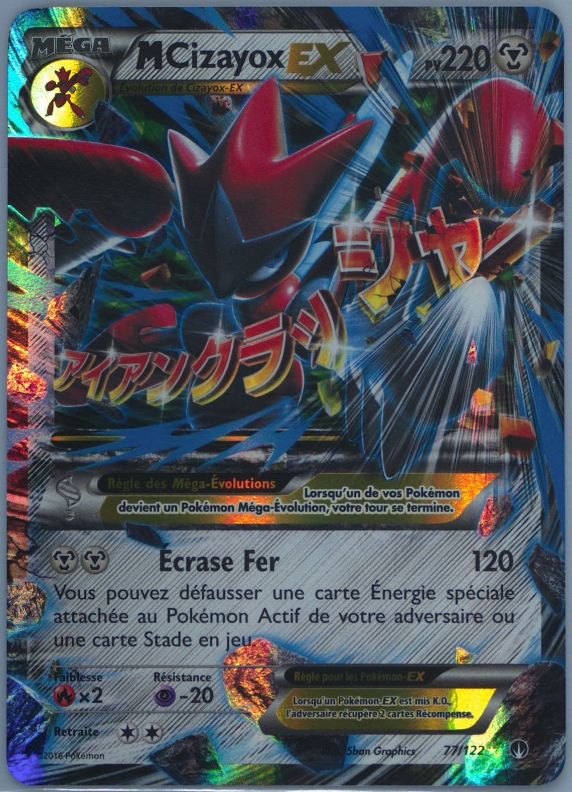 M Cizayox EX French (77) 2016 Pokemon XY Breakpoint