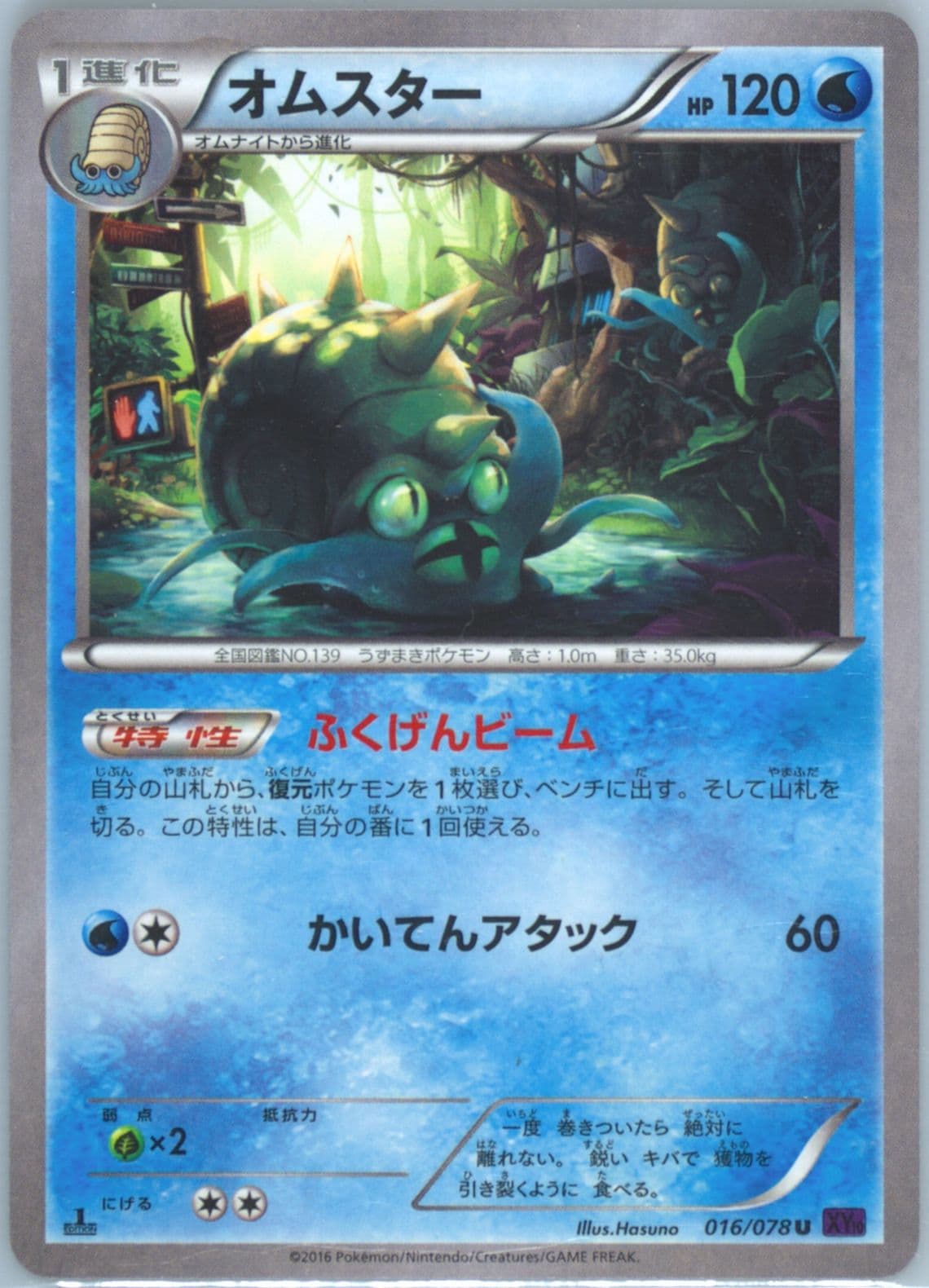 Omastar 1st Edition (016) 2016 Pokemon Japanese XY Awakening Psychic King