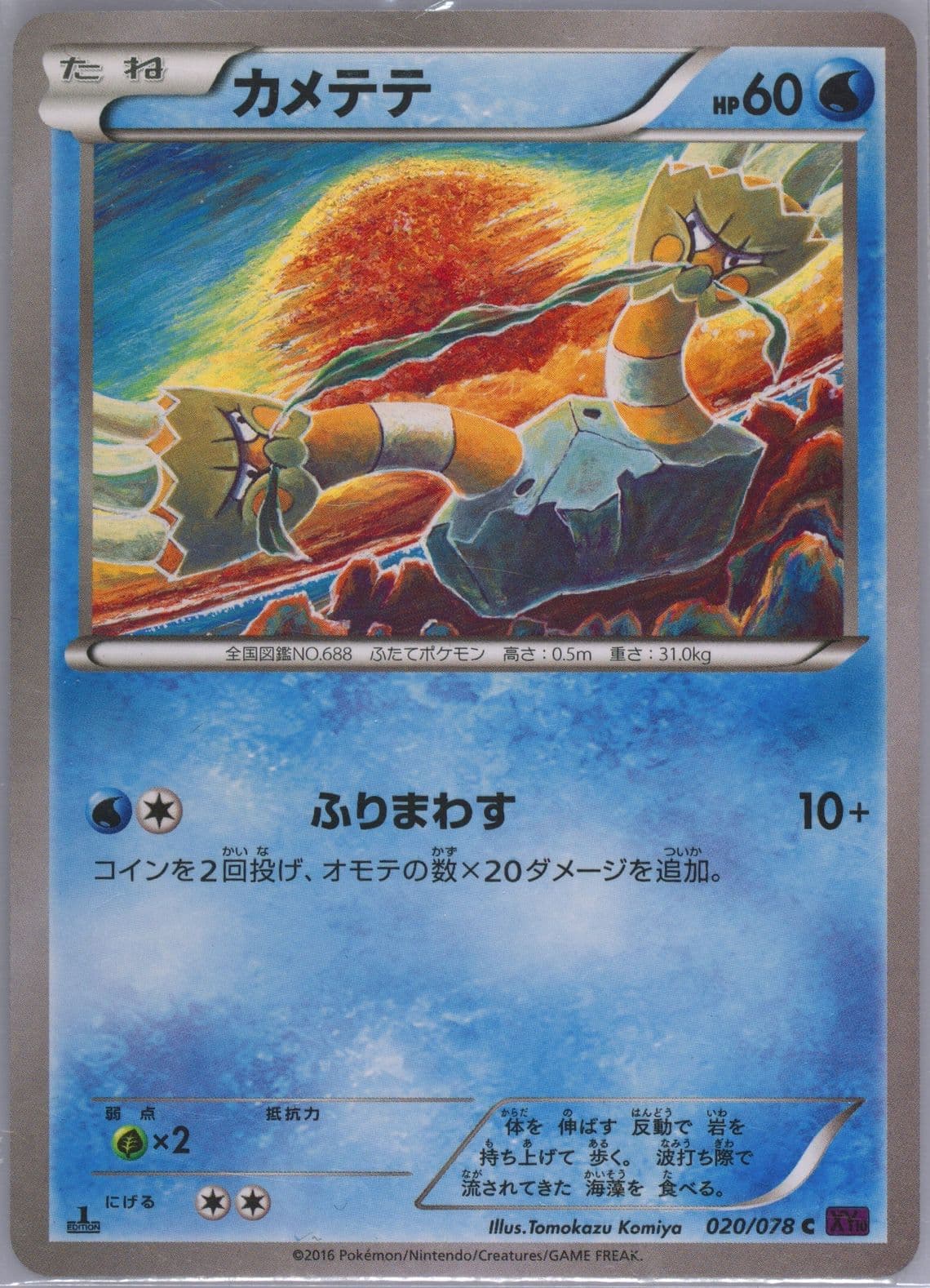 Binacle 1st Edition (020) 2016 Pokemon Japanese XY Awakening Psychic King