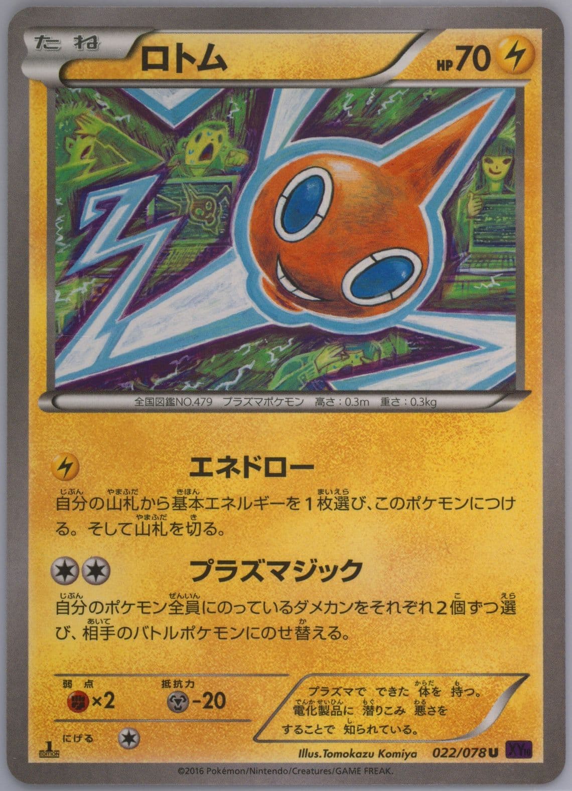 Rotom 1st Edition (022) 2016 Pokemon Japanese XY Awakening Psychic King