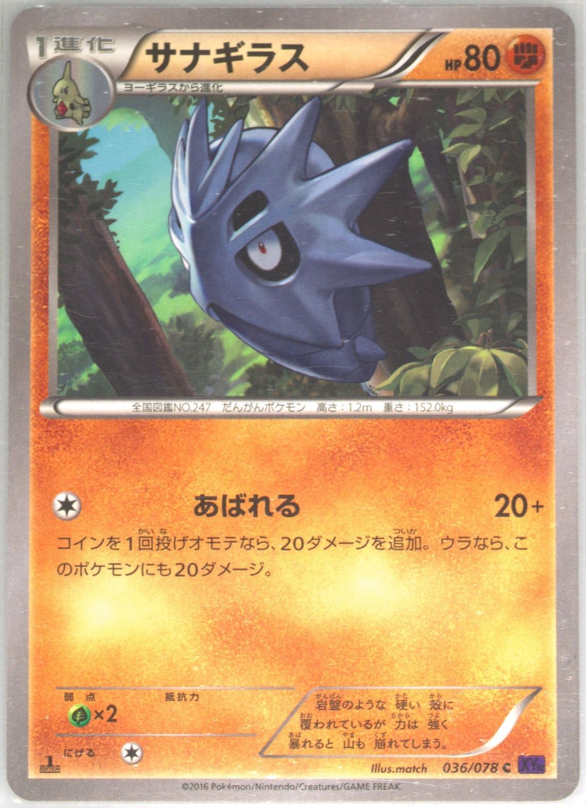 Pupitar 1st Edition (036) 2016 Pokemon Japanese XY Awakening Psychic King