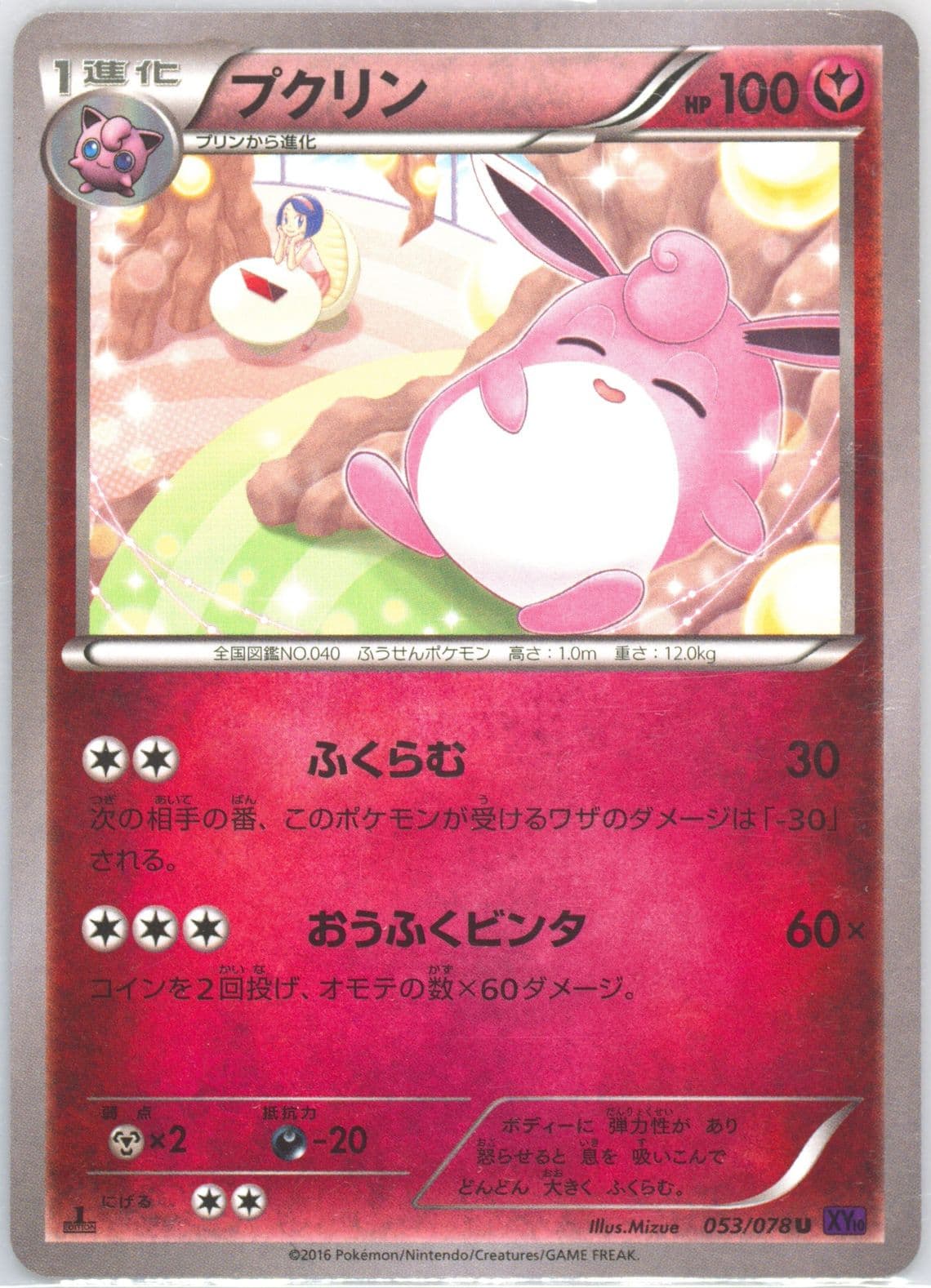 Wigglytuff 1st Edition (053) 2016 Pokemon Japanese XY Awakening Psychic King