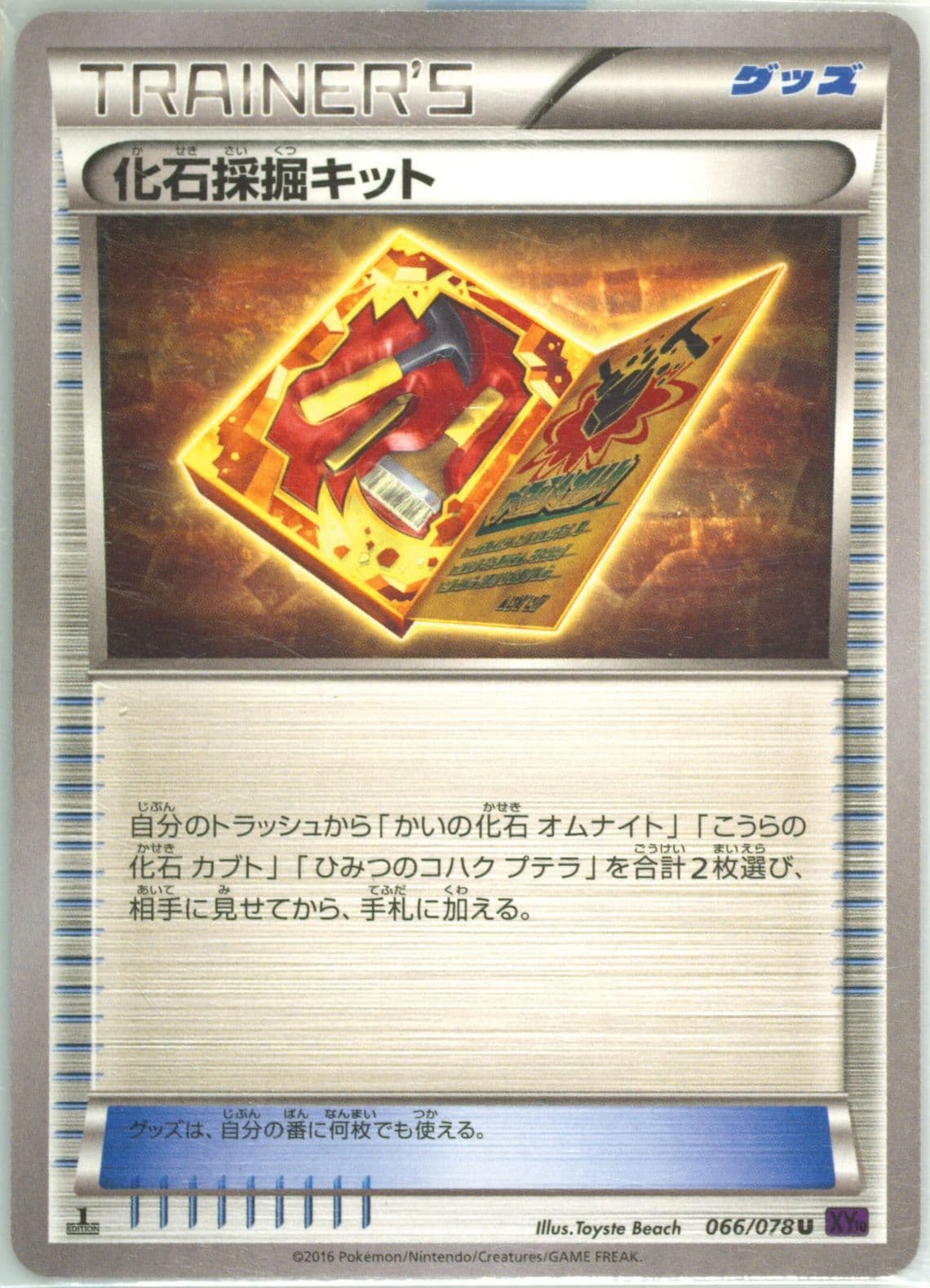 Fossil Excavation Kit 1st Edition (066) 2016 Pokemon Japanese XY Awakening Psychic King
