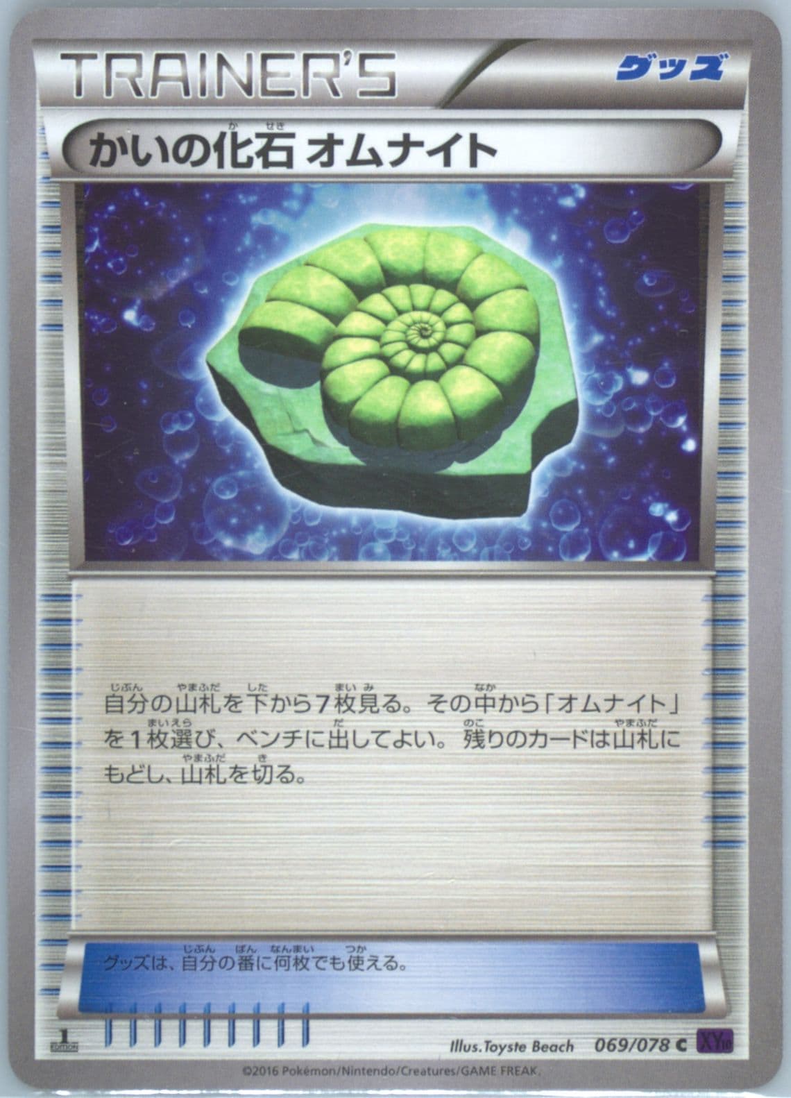 Helix Fossil Omanyte 1st Edition (069) 2016 Pokemon Japanese XY Awakening Psychic King