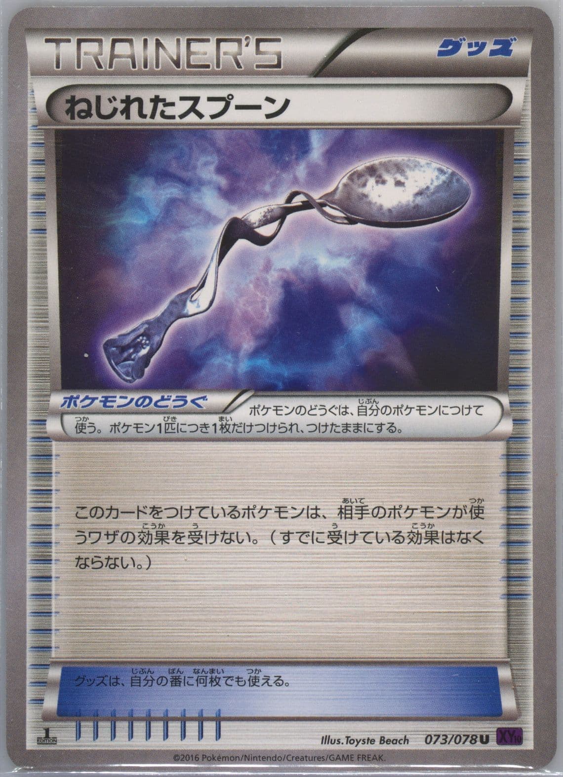 Bent Spoon 1st Edition (073) 2016 Pokemon Japanese XY Awakening Psychic King