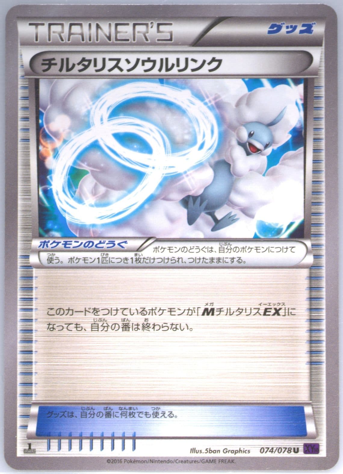 Altaria Spirit Link 1st Edition (074) 2016 Pokemon Japanese XY Awakening Psychic King