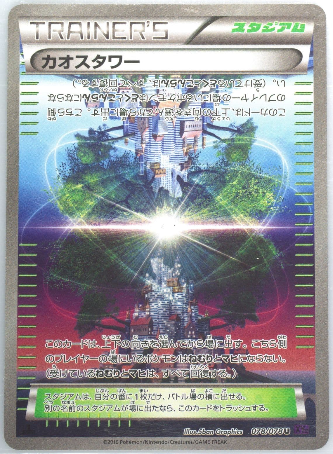 Chaos Tower 1st Edition (078) 2016 Pokemon Japanese XY Awakening Psychic King