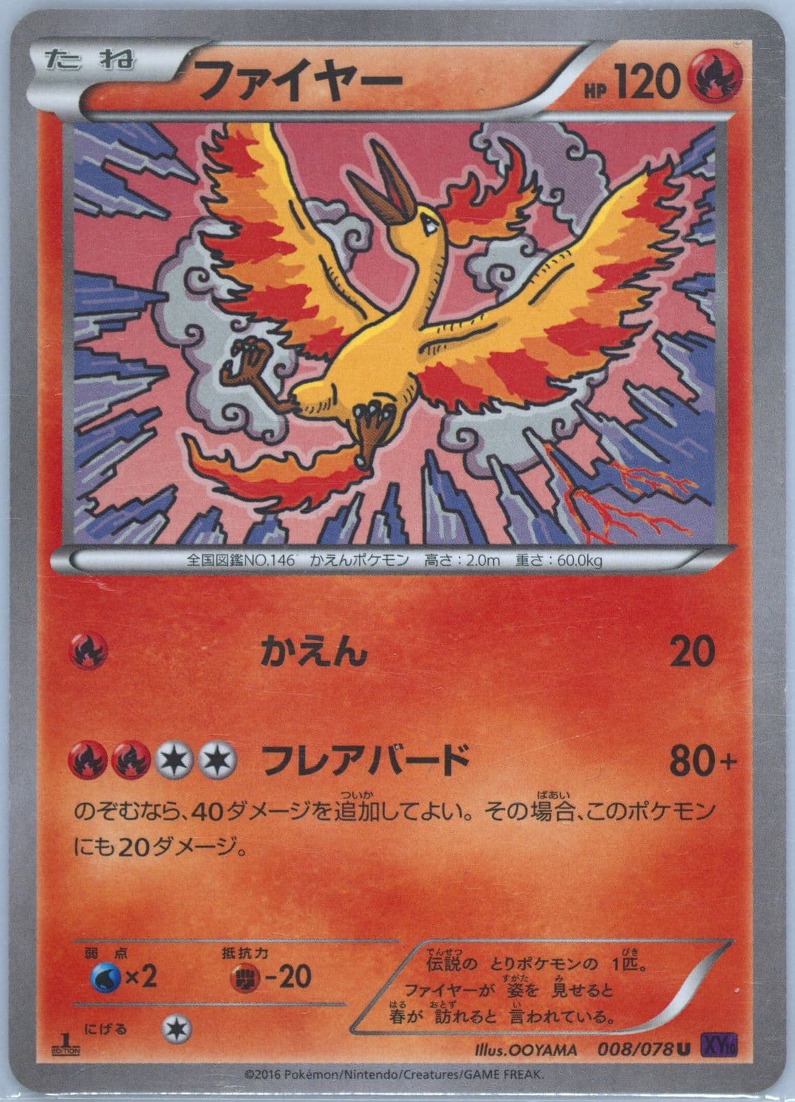 Moltres (008) 2016 Pokemon Japanese XY Awakening Psychic King