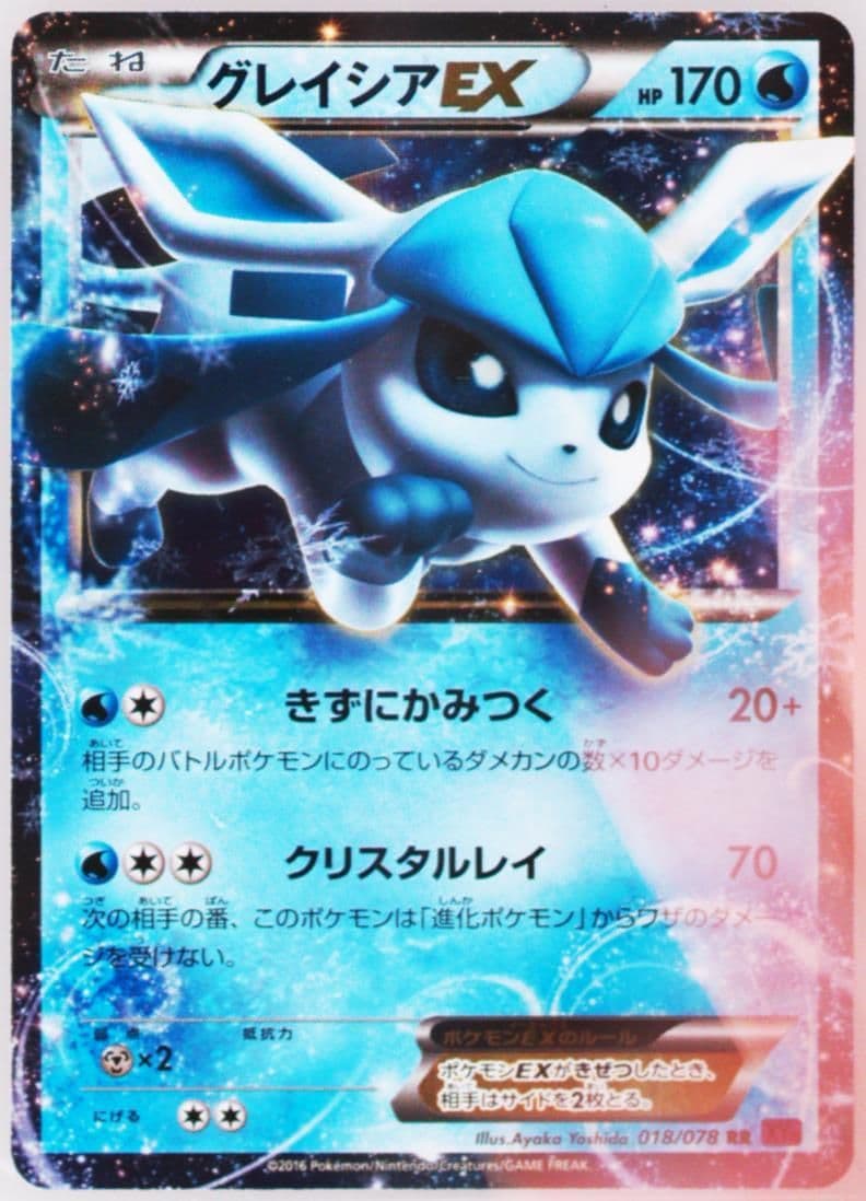Glaceon EX (018) 2016 Pokemon Japanese XY Awakening Psychic King