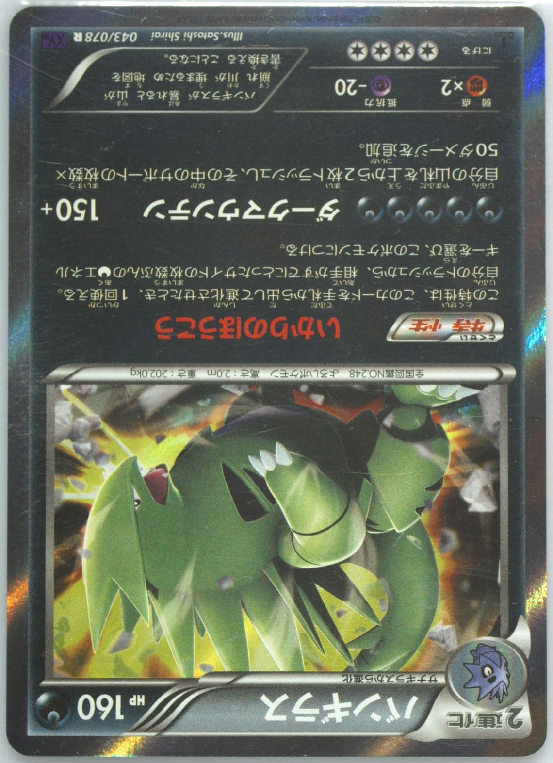 Tyranitar-Holo (043) 2016 Pokemon Japanese XY Awakening Psychic King