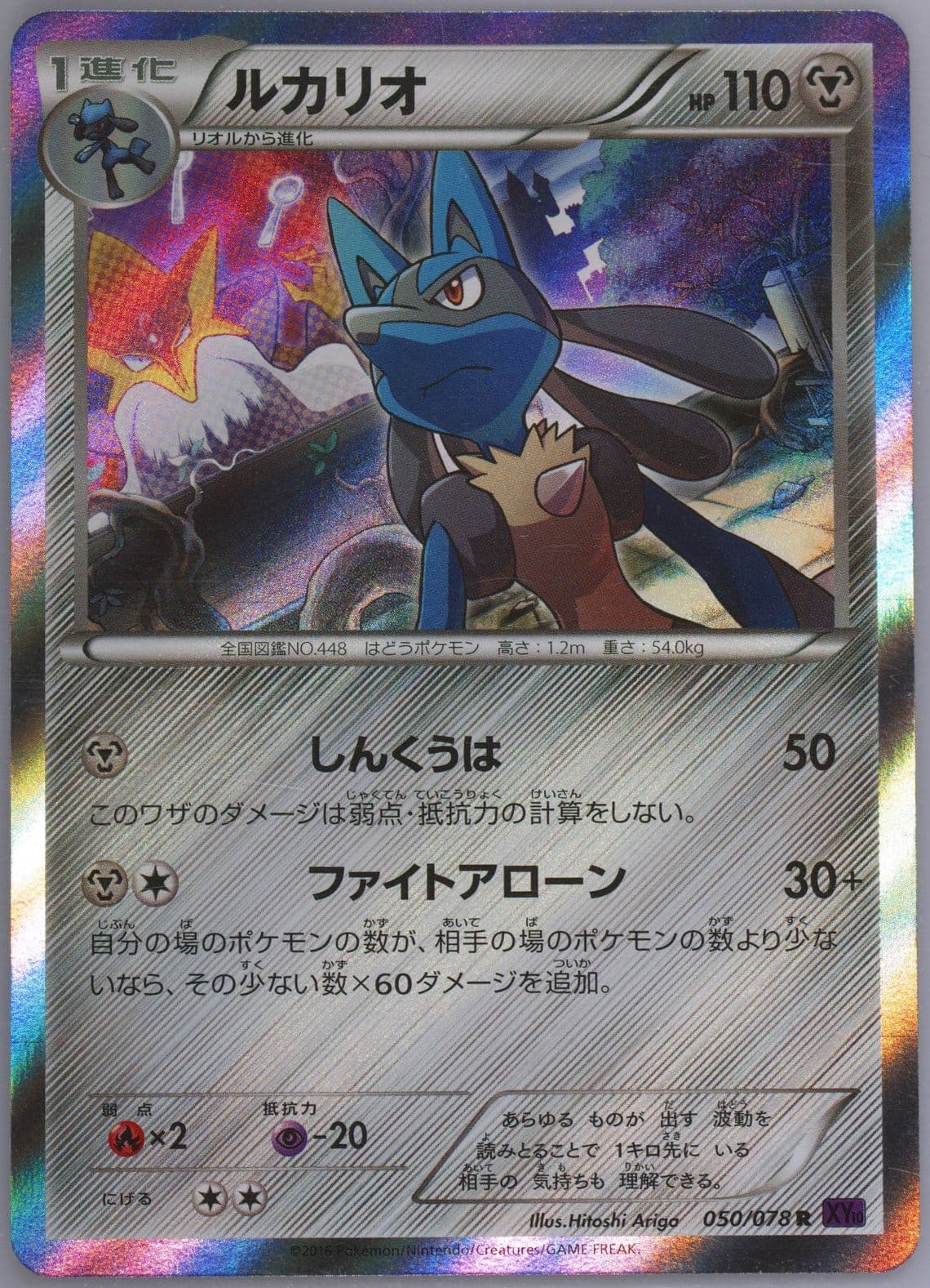 Lucario-Holo (050) 2016 Pokemon Japanese XY Awakening Psychic King