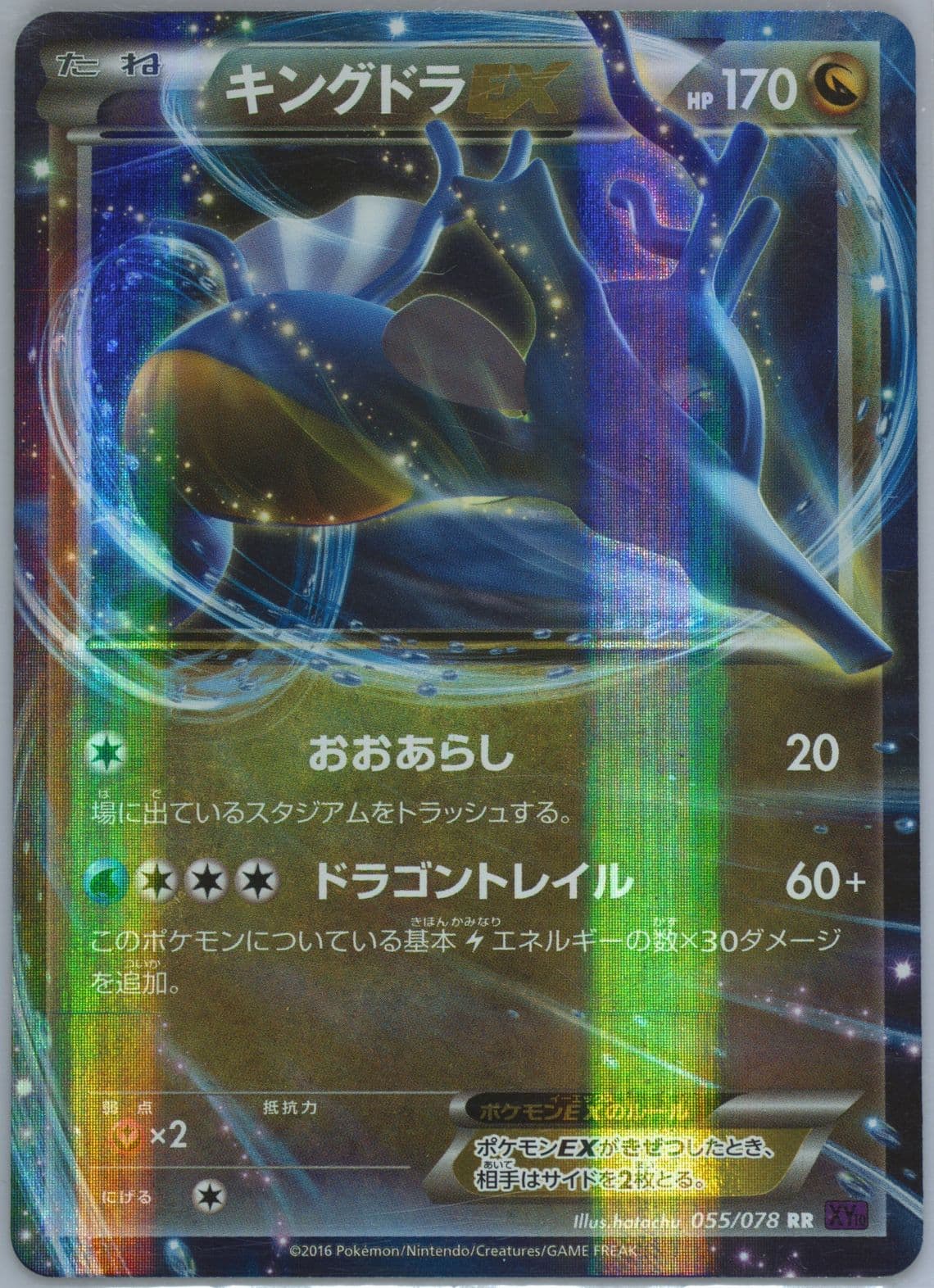 Kingdra EX (055) 2016 Pokemon Japanese XY Awakening Psychic King