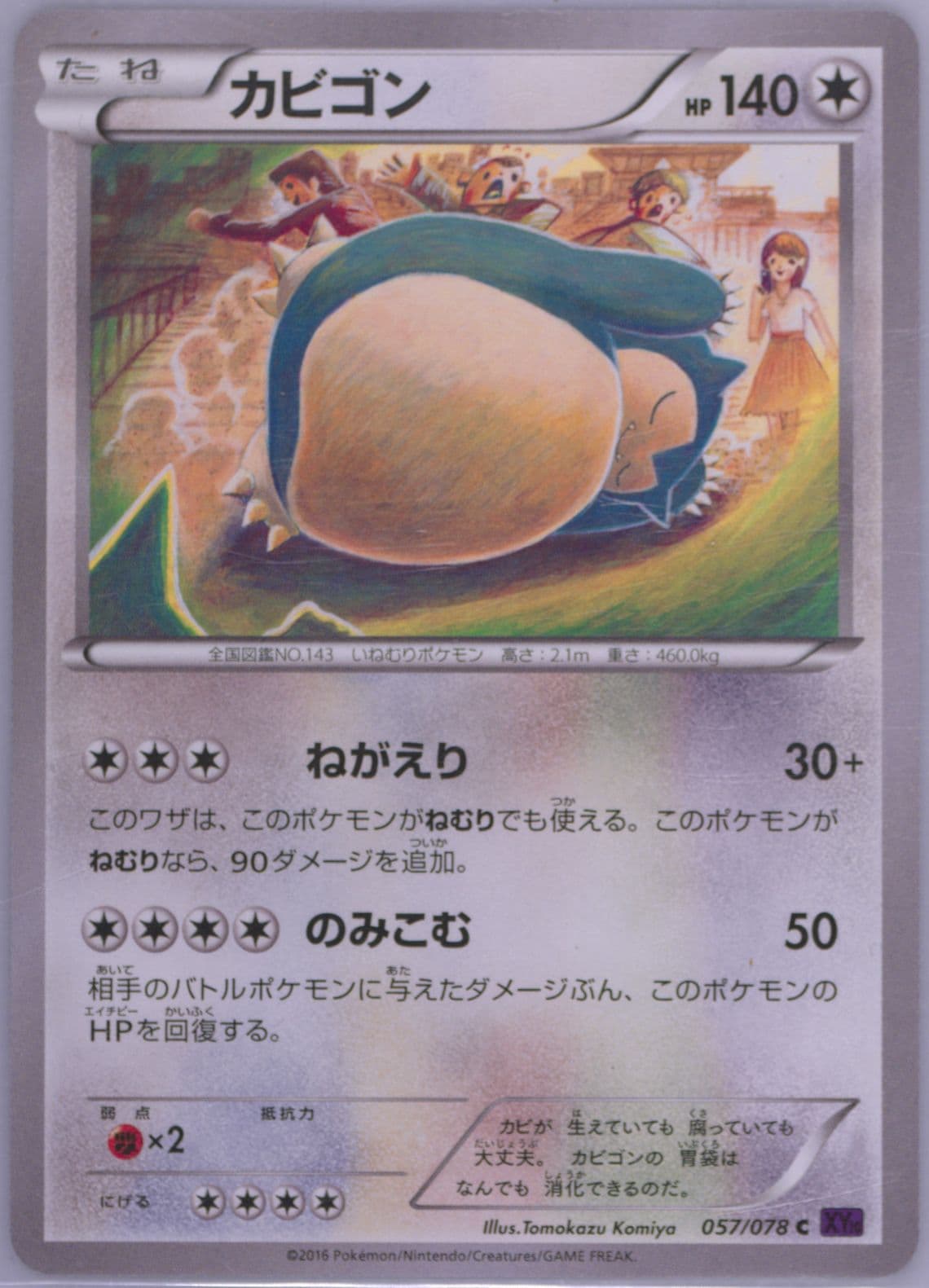Snorlax (057) 2016 Pokemon Japanese XY Awakening Psychic King
