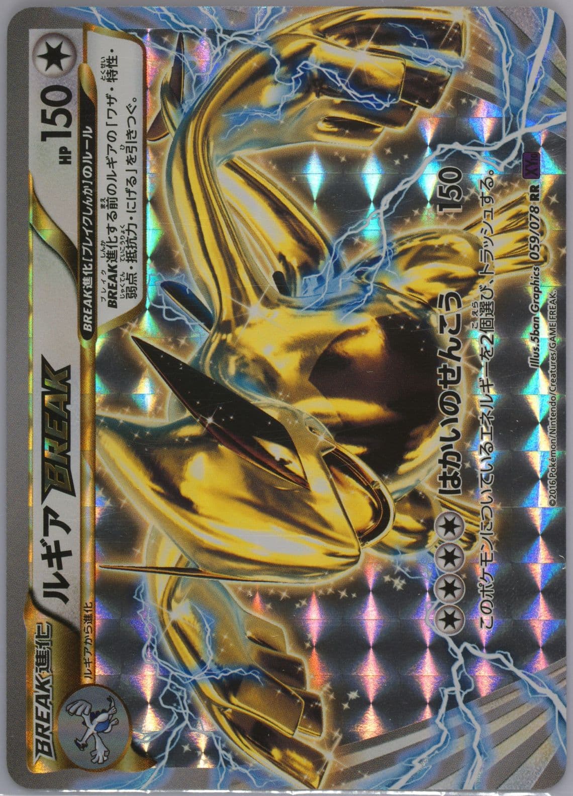 Lugia Break (059) 2016 Pokemon Japanese XY Awakening Psychic King