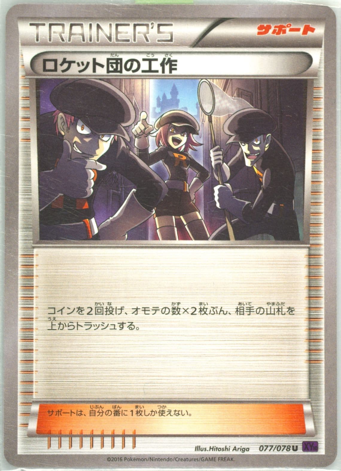 Team Rocket's Handiwork (077) 2016 Pokemon Japanese XY Awakening Psychic King