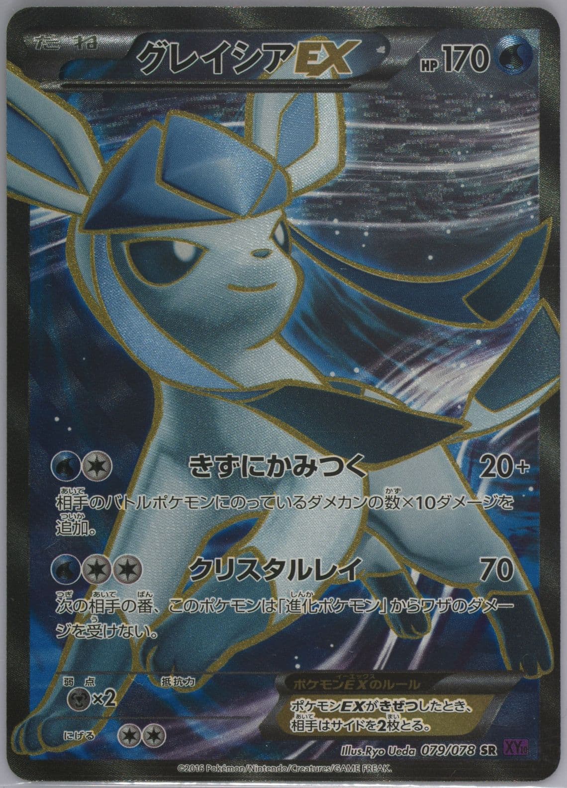 Full Art/Glaceon EX (079) 2016 Pokemon Japanese XY Awakening Psychic King