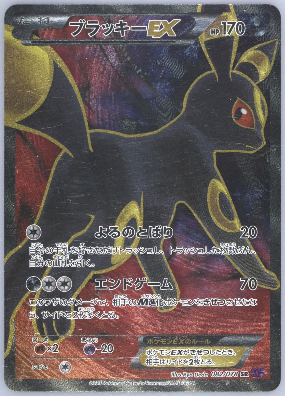 Full Art/Umbreon EX (082) 2016 Pokemon Japanese XY Awakening Psychic King