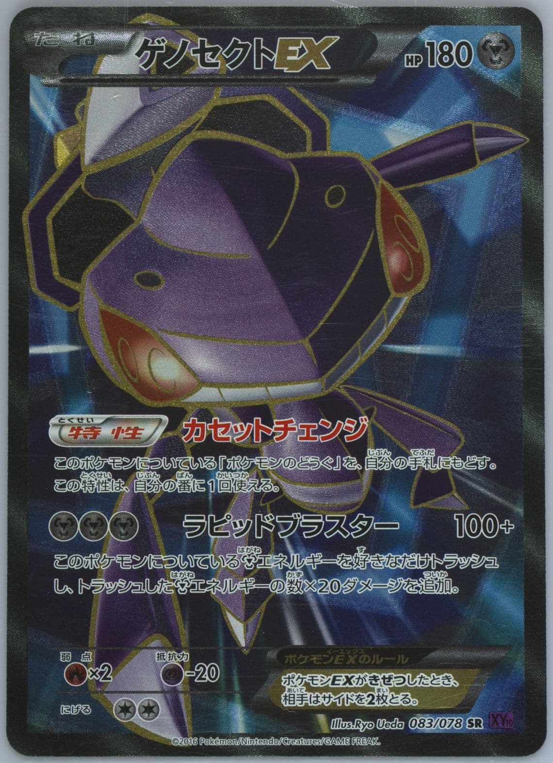 Full Art/Genesect EX (083) 2016 Pokemon Japanese XY Awakening Psychic King