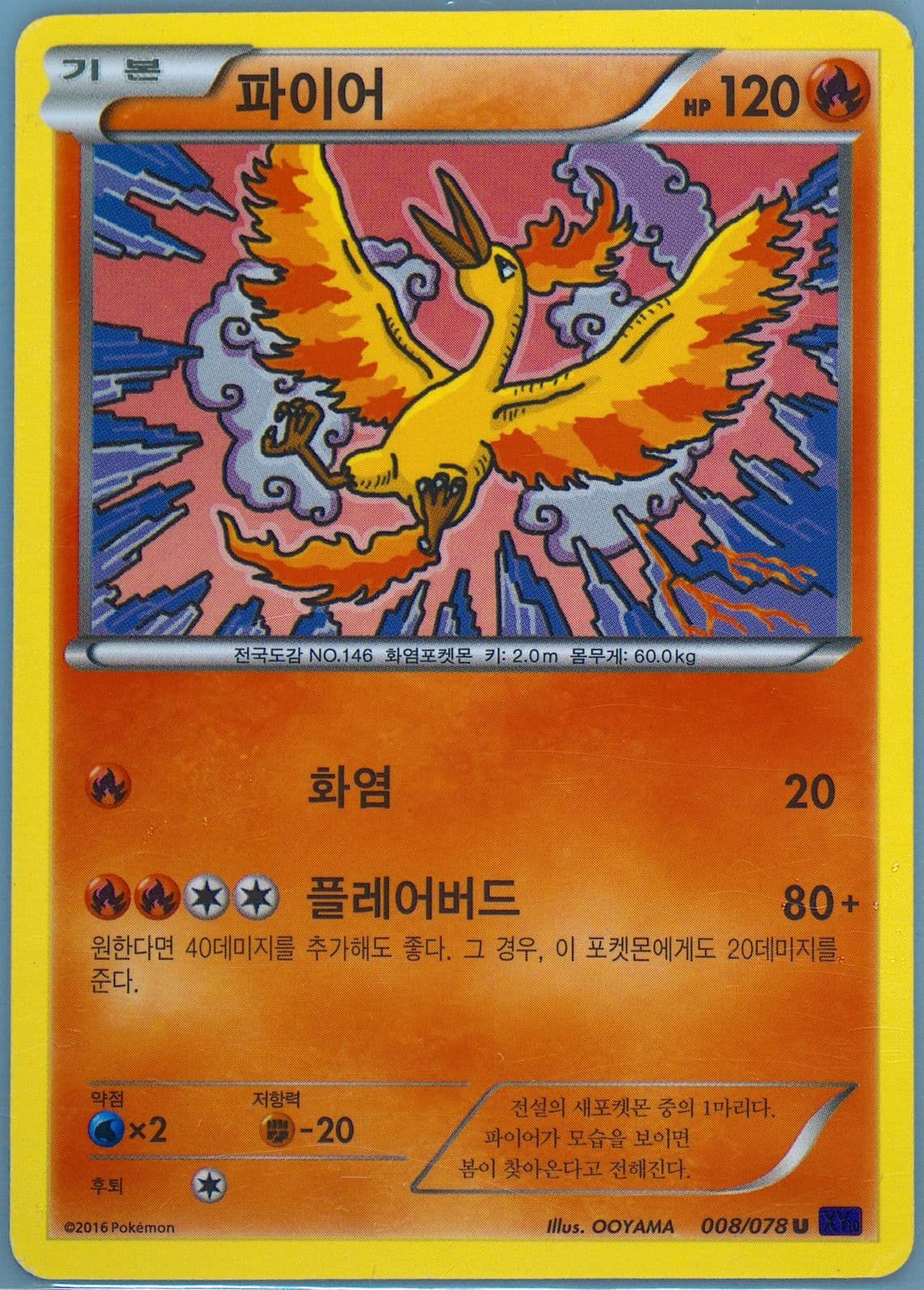 Moltres (008) 2016 Pokemon Korean XY Awakening Psychic King