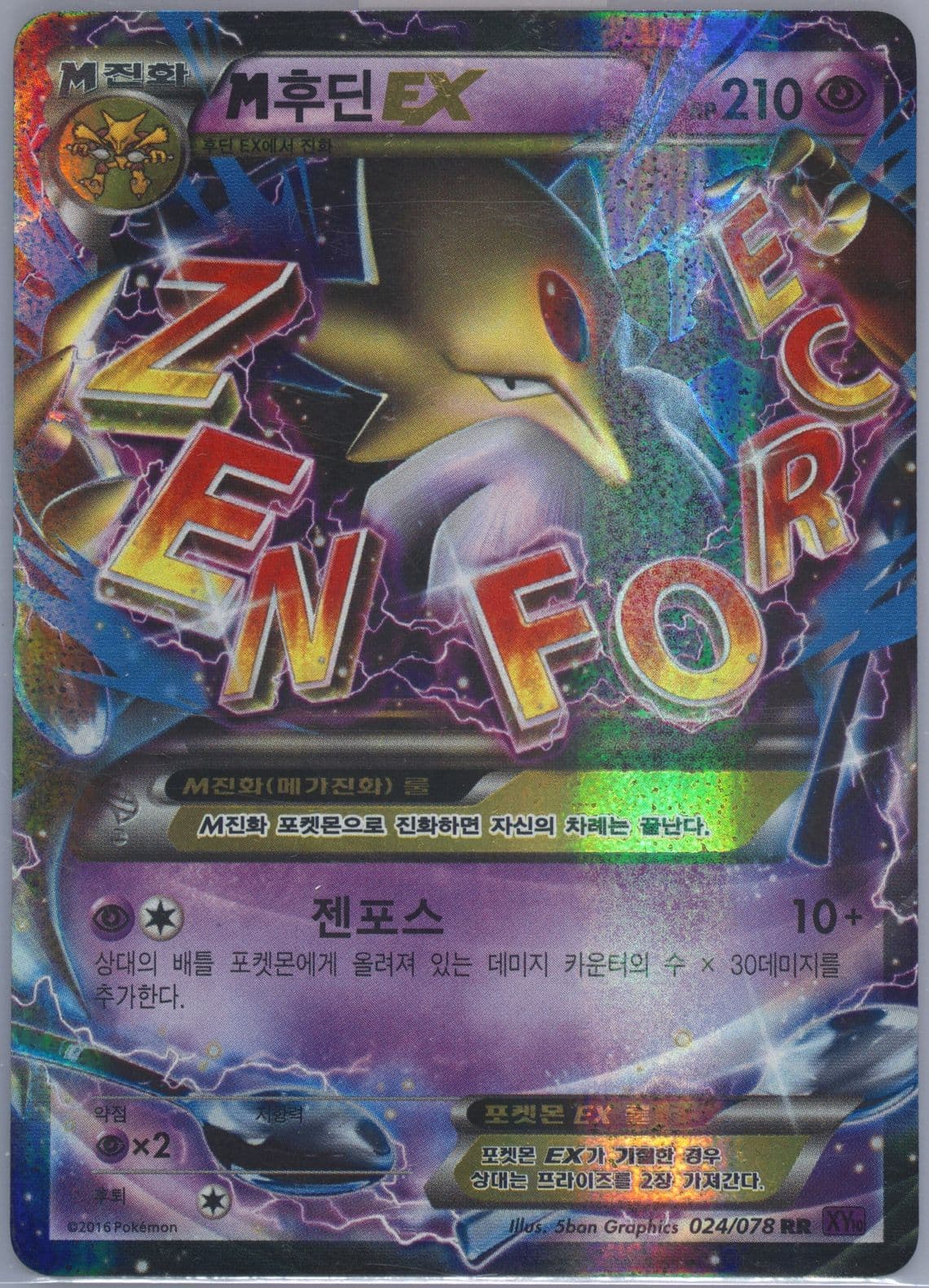 M Alakazam EX (024) 2016 Pokemon Korean XY Awakening Psychic King