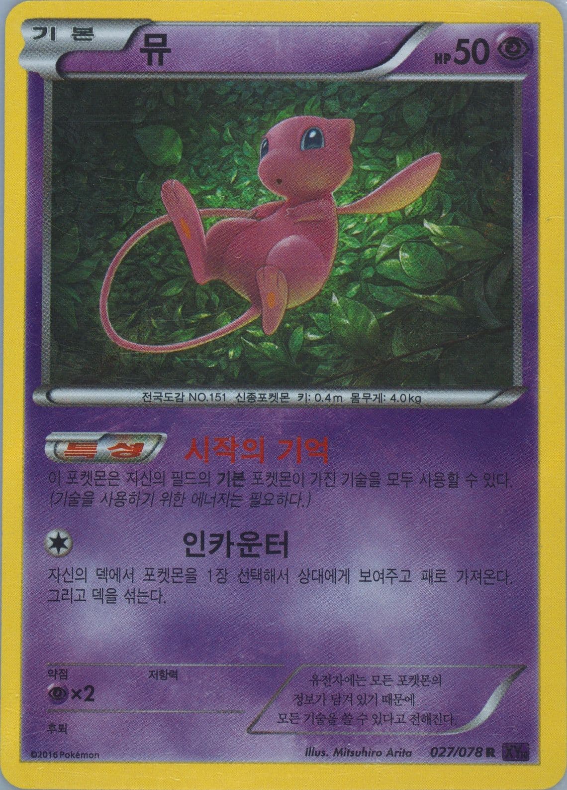 Mew-Holo (027) 2016 Pokemon Korean XY Awakening Psychic King