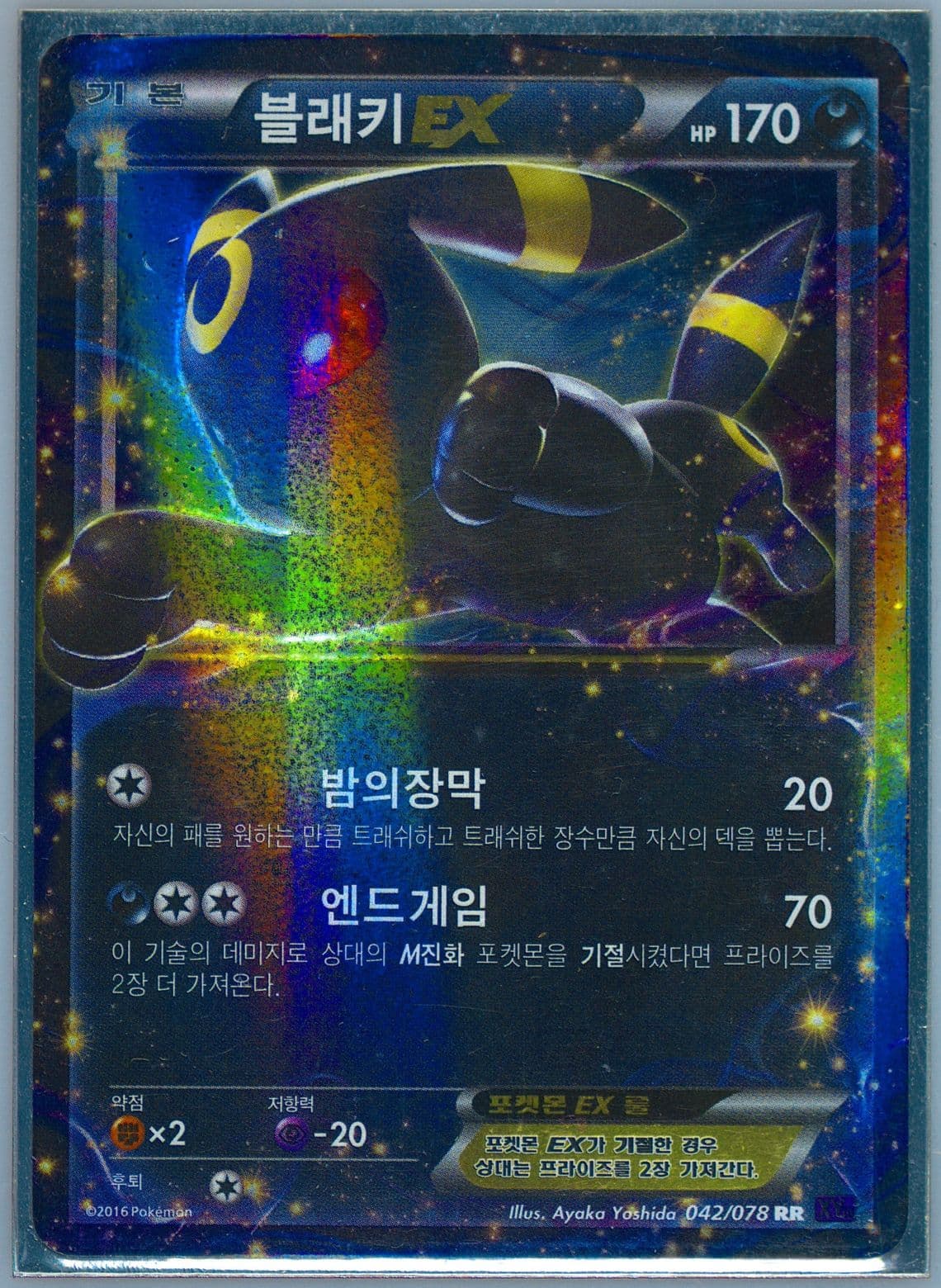 Umbreon EX (042) 2016 Pokemon Korean XY Awakening Psychic King