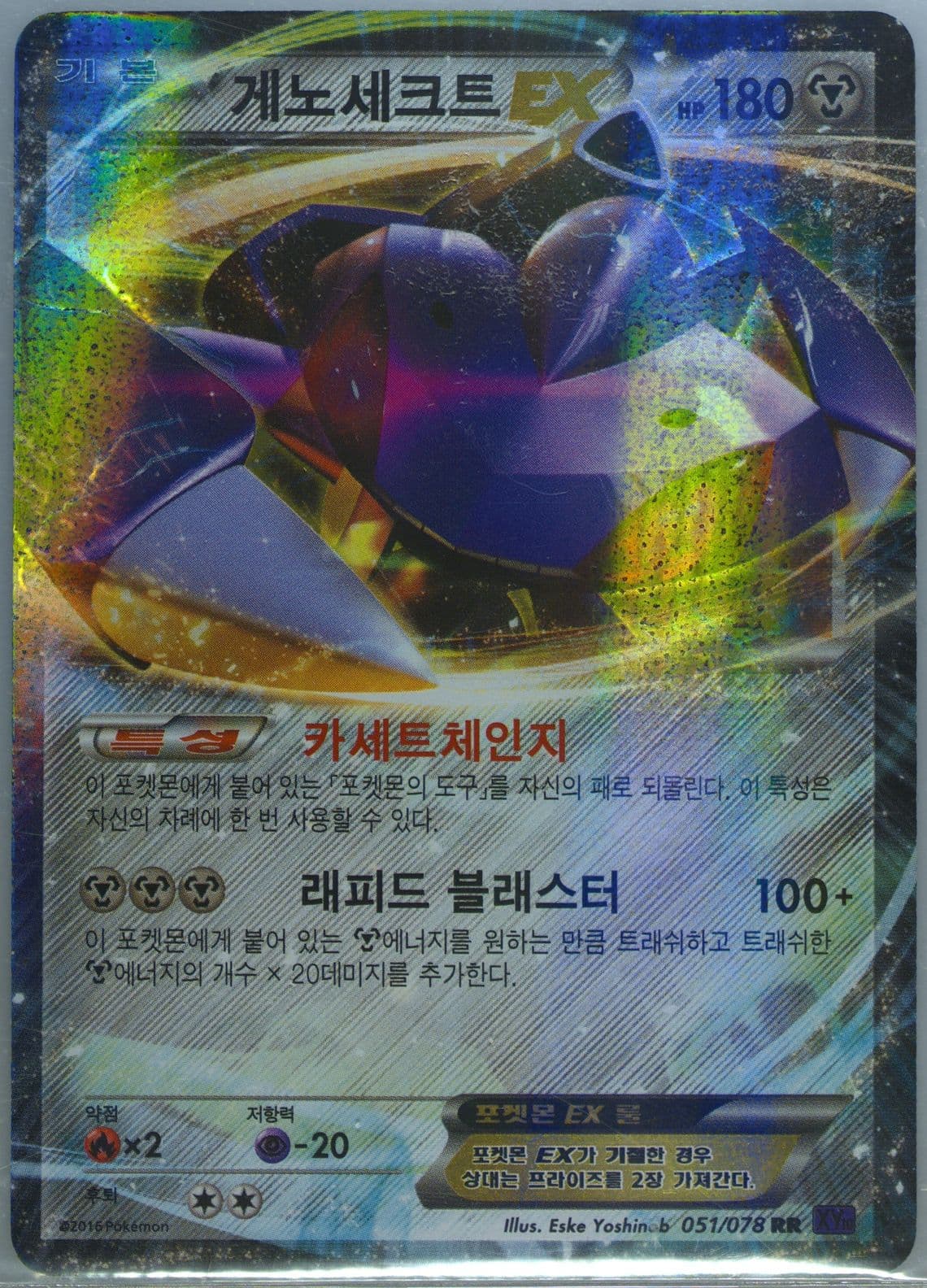 Genesect EX (051) 2016 Pokemon Korean XY Awakening Psychic King