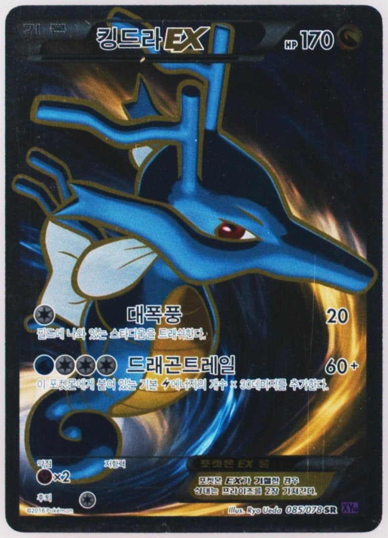 Full Art/Kingdra EX (085) 2016 Pokemon Korean XY Awakening Psychic King