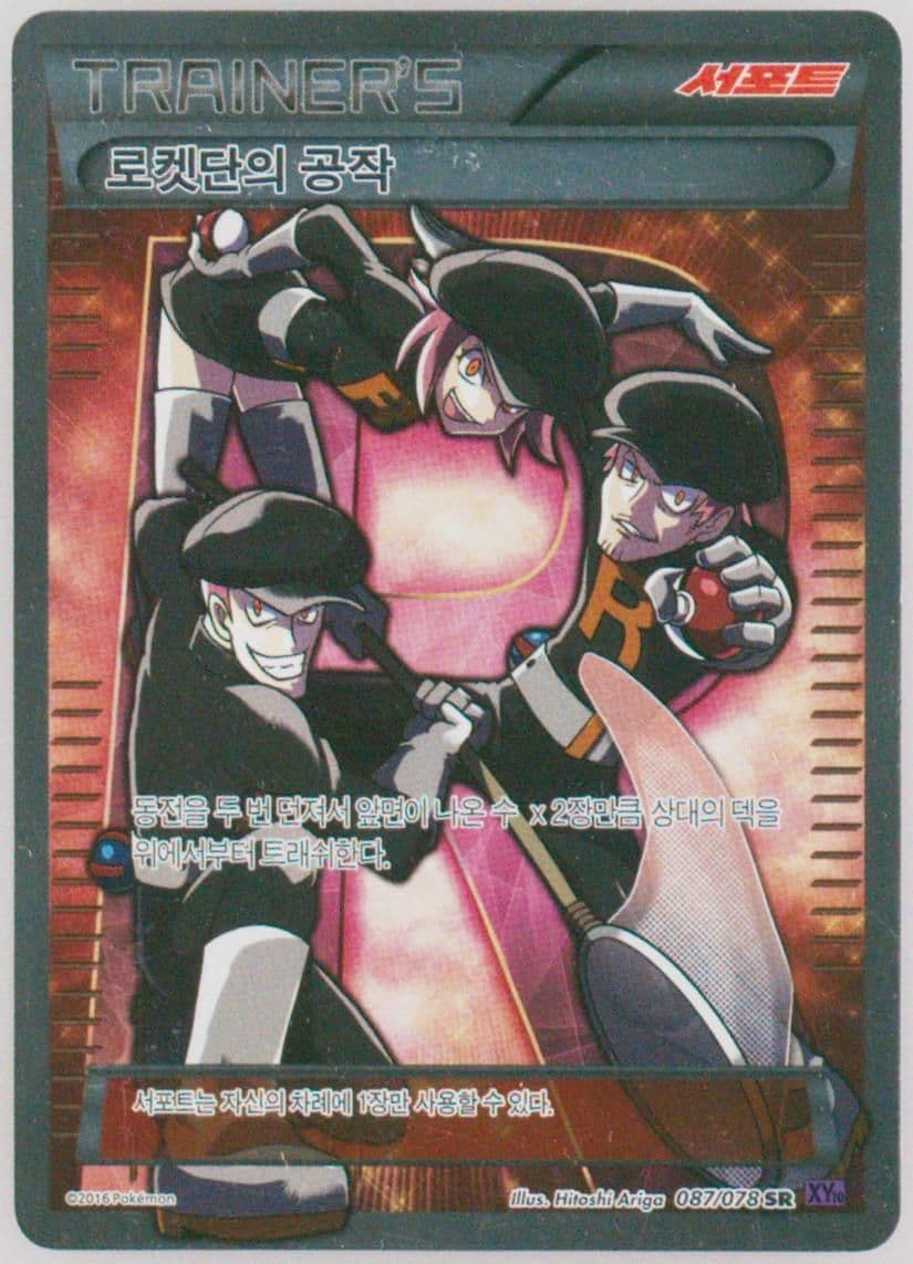 Full Art/Team Rocket's Handiwork (087) 2016 Pokemon Korean XY Awakening Psychic King