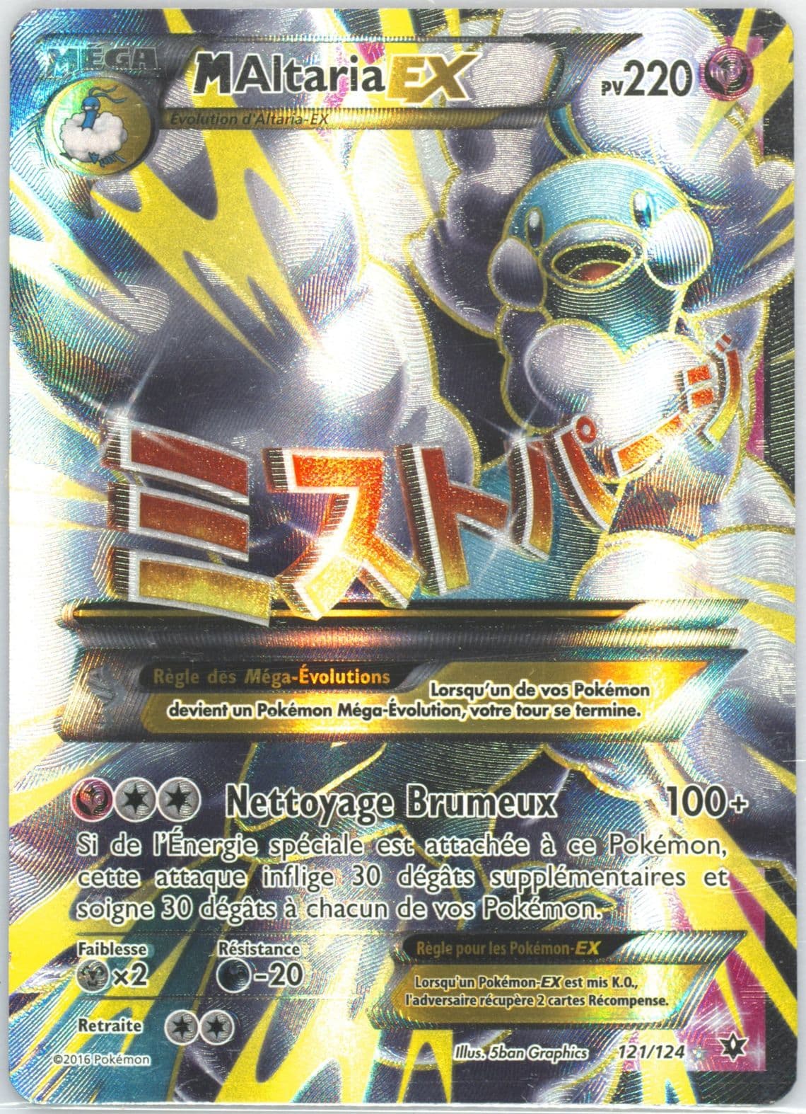 Full Art/M Altaria EX French (121) 2016 Pokemon XY Fates Collide