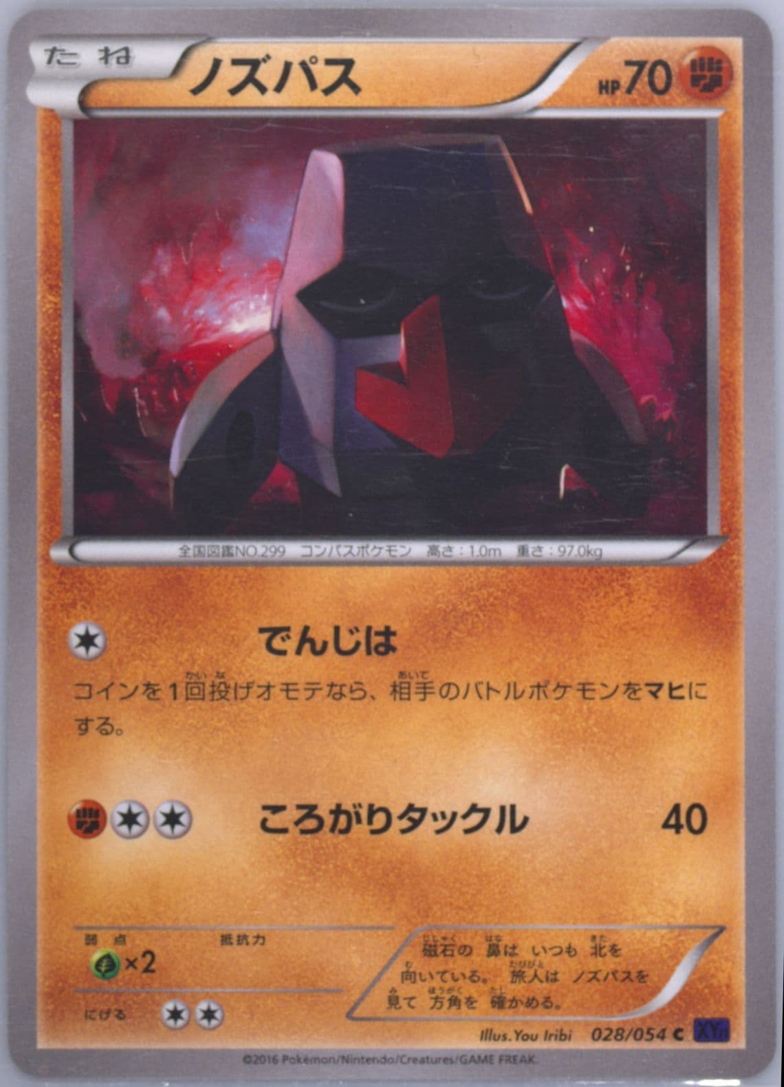 Nosepass (028) 2016 Pokemon Japanese XY Fever-Burst Fighter
