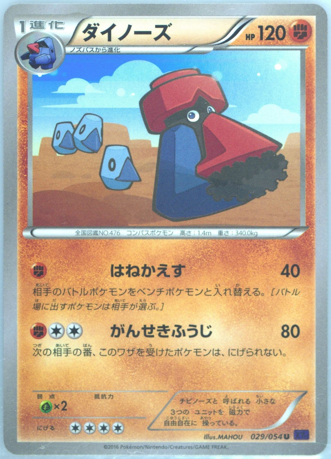 Probopass (029) 2016 Pokemon Japanese XY Fever-Burst Fighter