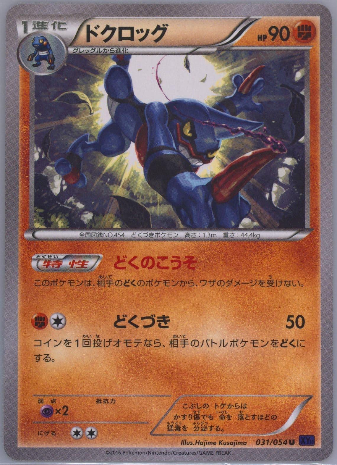 Toxicroak (031) 2016 Pokemon Japanese XY Fever-Burst Fighter