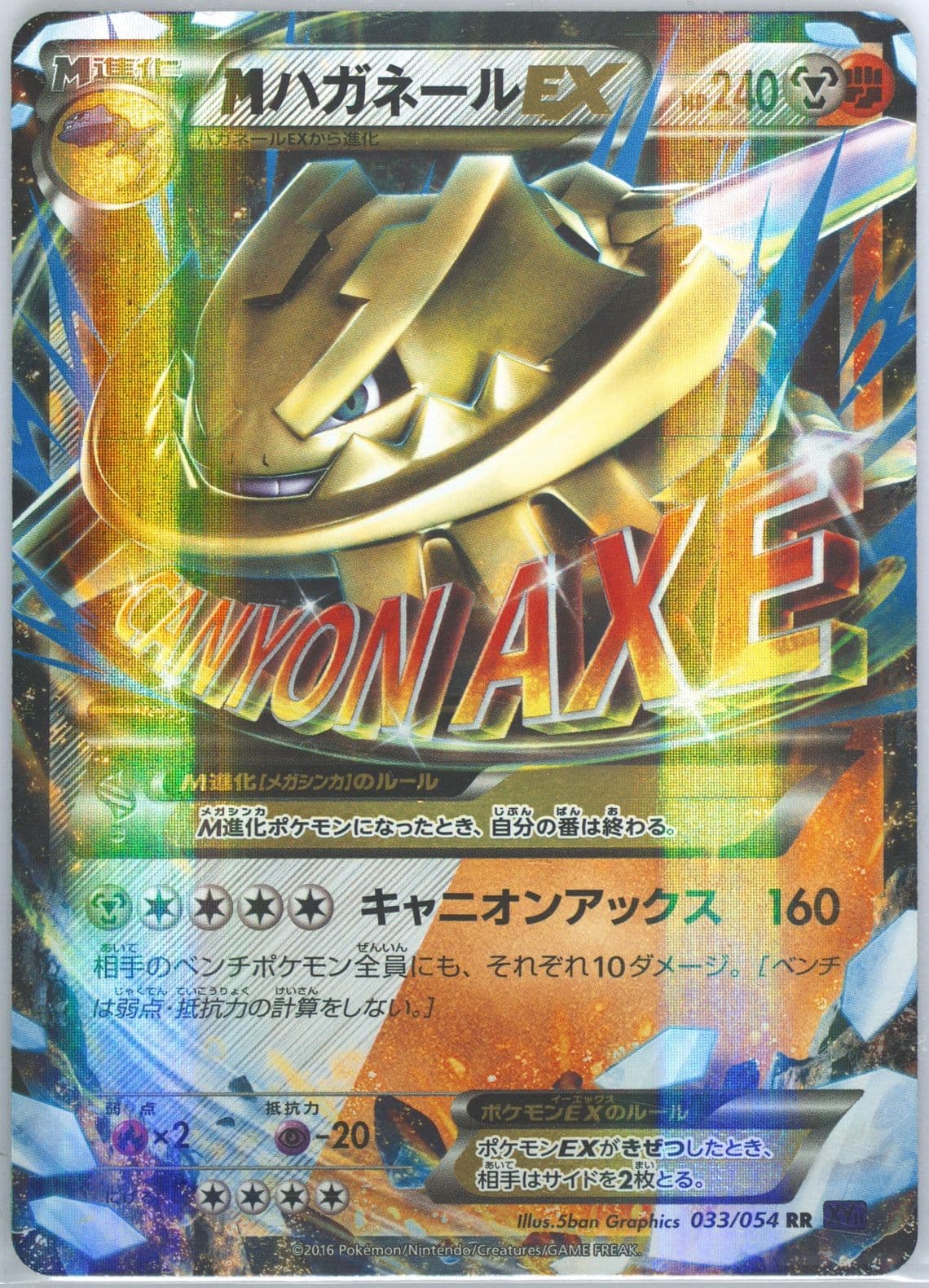 M Steelix EX (033) 2016 Pokemon Japanese XY Fever-Burst Fighter