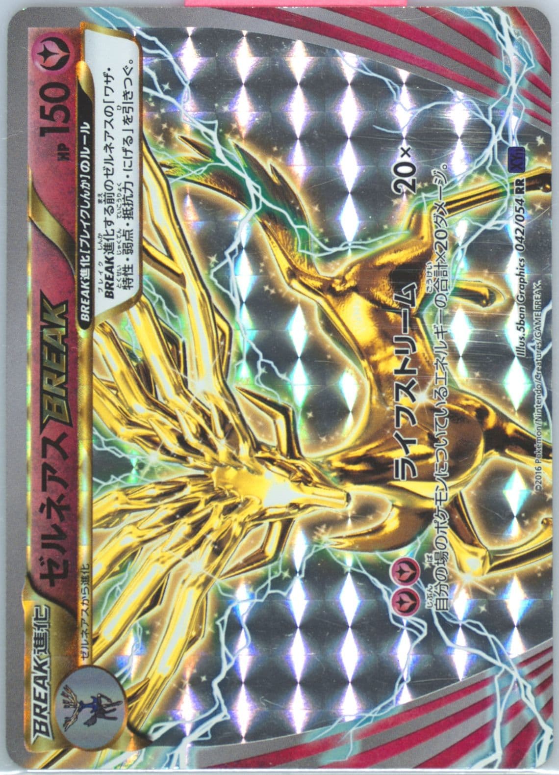 Xerneas Break (042) 2016 Pokemon Japanese XY Fever-Burst Fighter