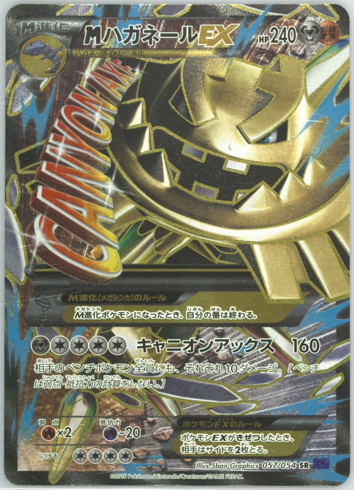 Full Art/M Steelix EX (057) 2016 Pokemon Japanese XY Fever-Burst Fighter
