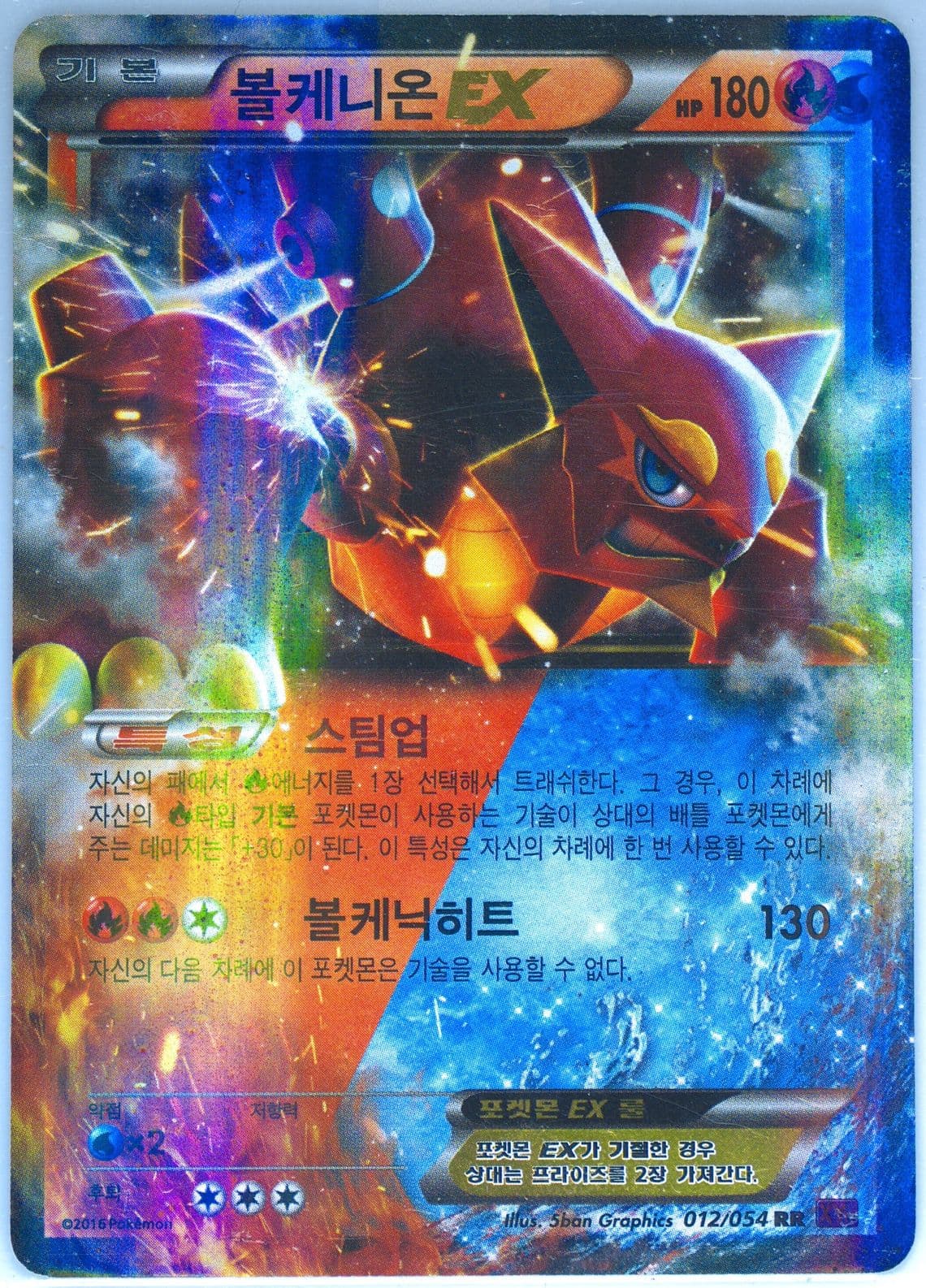 Volcanion EX (012) 2016 Pokemon Korean XY Fever-Burst Fighter