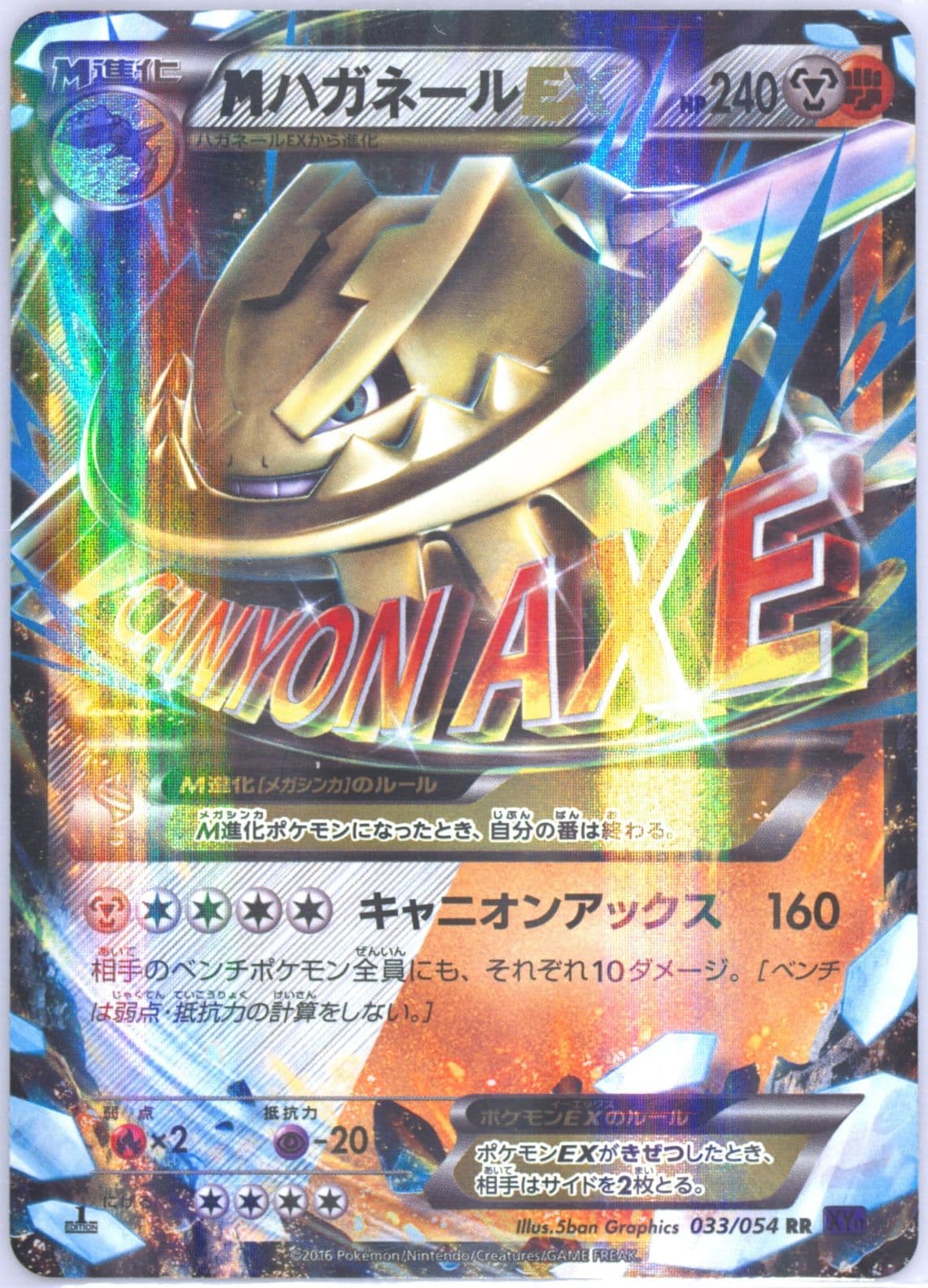 M Steelix EX (033) 2016 Pokemon Korean XY Fever-Burst Fighter