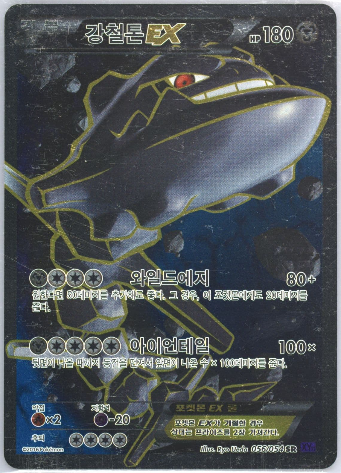 Full Art/Steelix EX (056) 2016 Pokemon Korean XY Fever-Burst Fighter