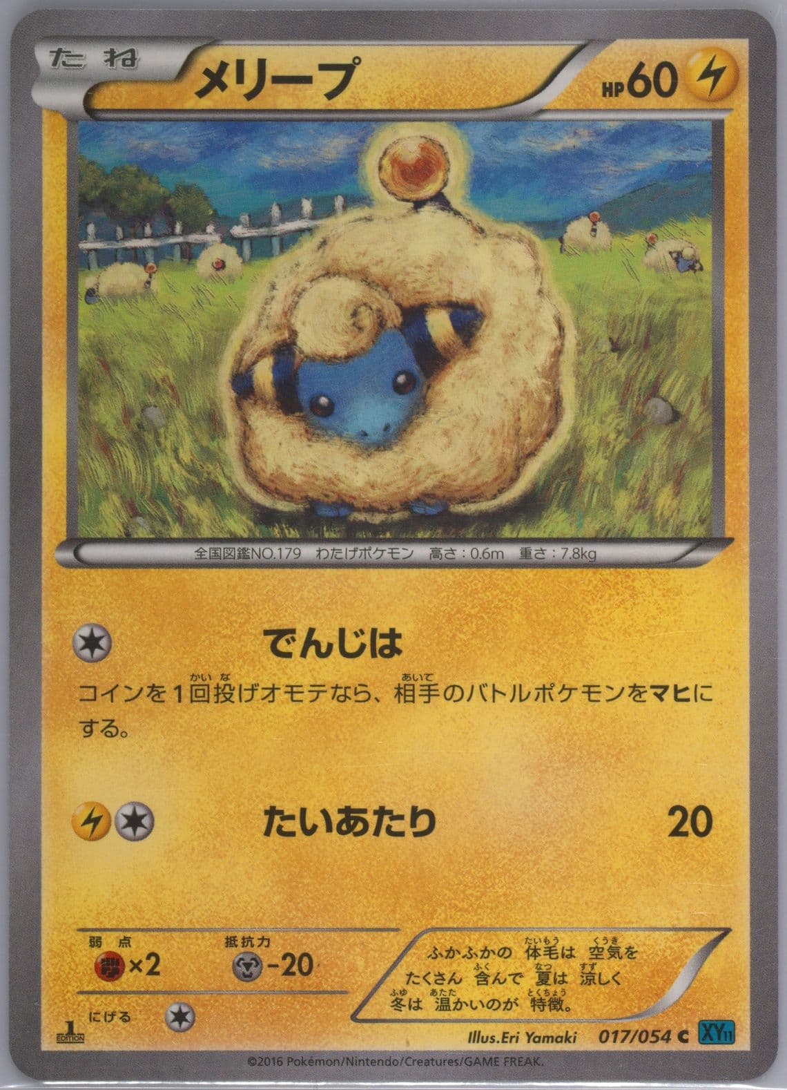Mareep 1st Edition (017) 2016 Pokemon Japanese XY Cruel Traitor