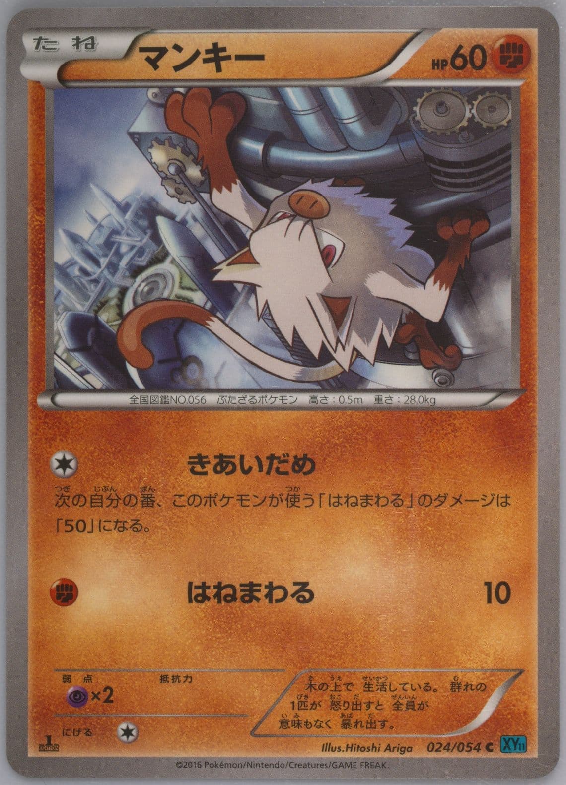 Mankey 1st Edition (024) 2016 Pokemon Japanese XY Cruel Traitor