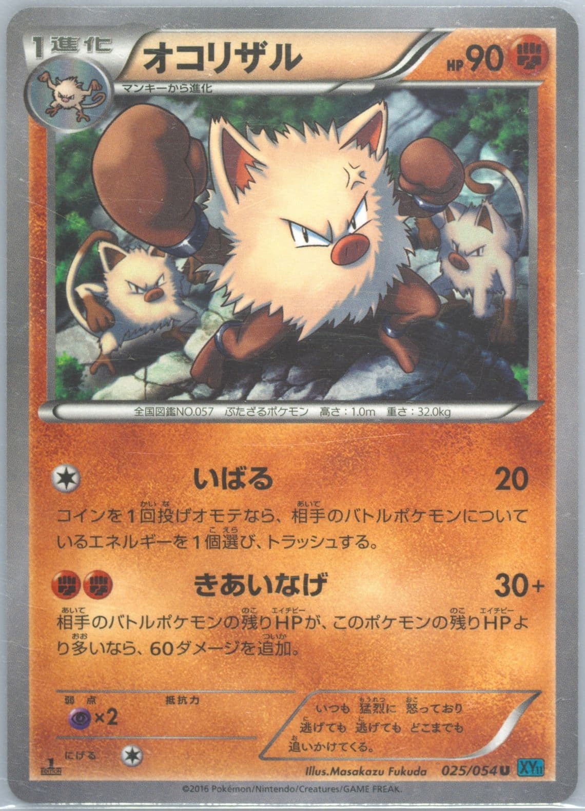 Primeape 1st Edition (025) 2016 Pokemon Japanese XY Cruel Traitor