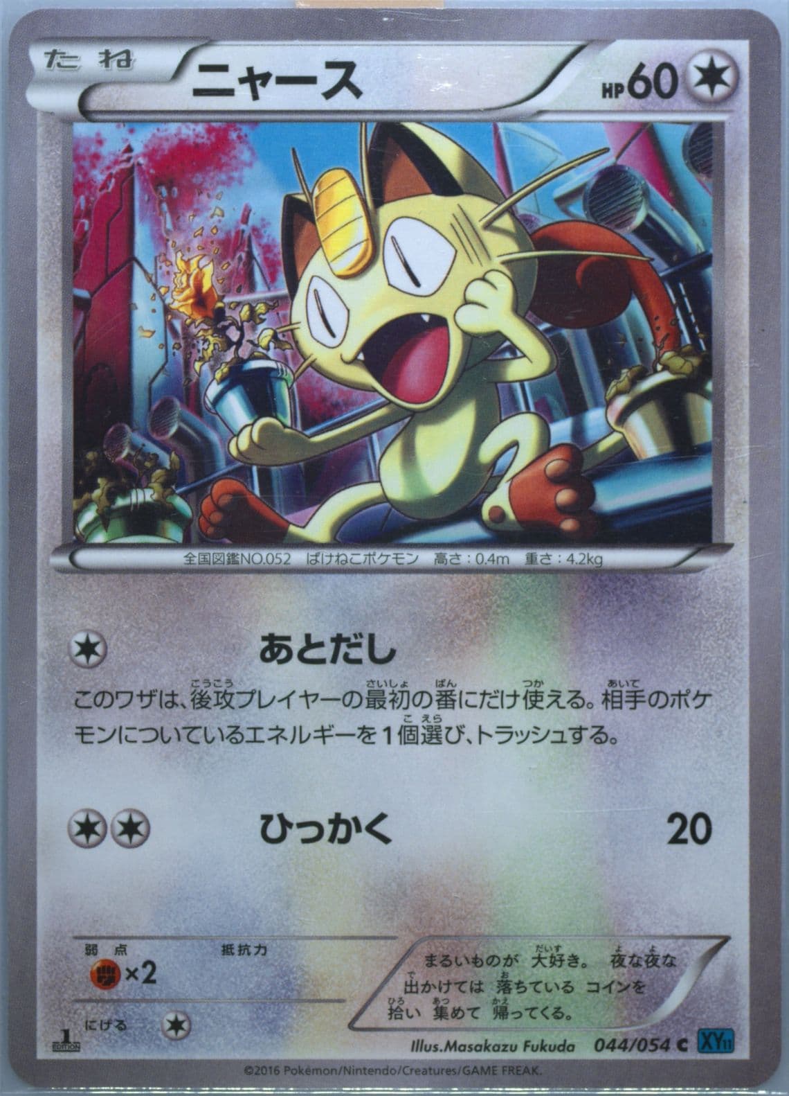 Meowth 1st Edition (044) 2016 Pokemon Japanese XY Cruel Traitor