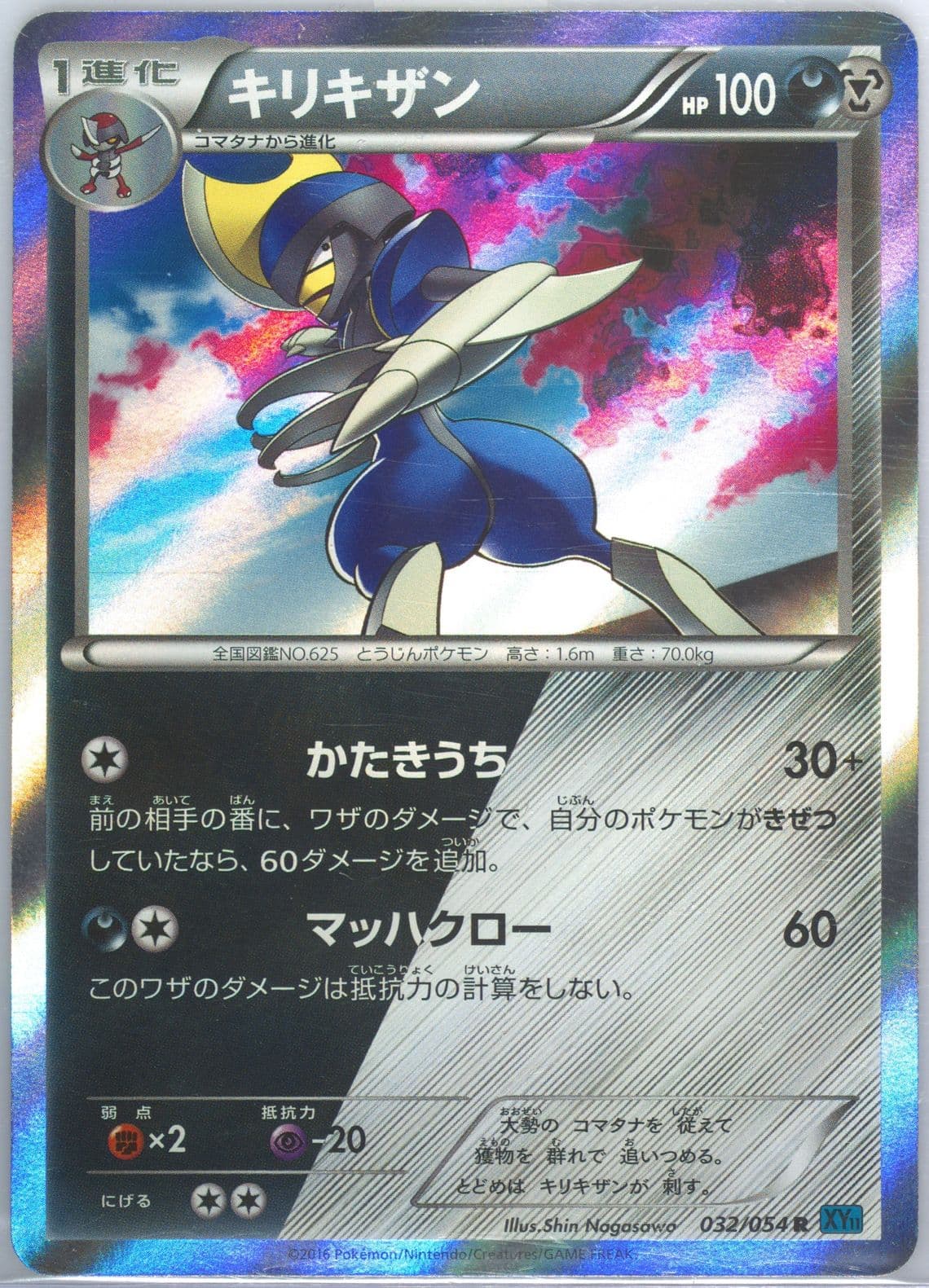 Bisharp-Holo (032) 2016 Pokemon Japanese XY Cruel Traitor