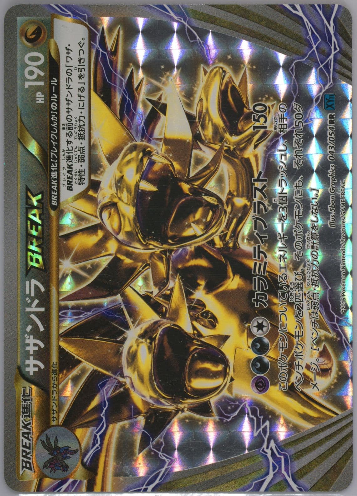 Hydreigon Break (043) 2016 Pokemon Japanese XY Cruel Traitor