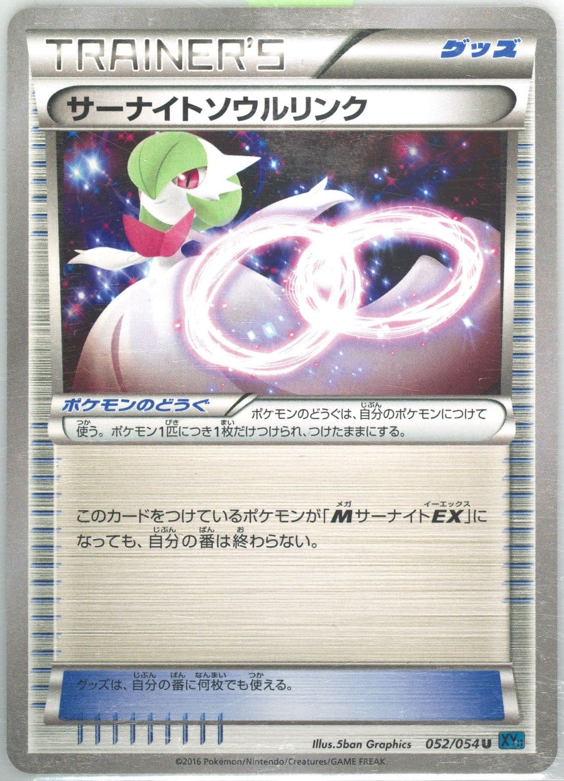 Gardevoir Spirit Link (052) 2016 Pokemon Japanese XY Cruel Traitor