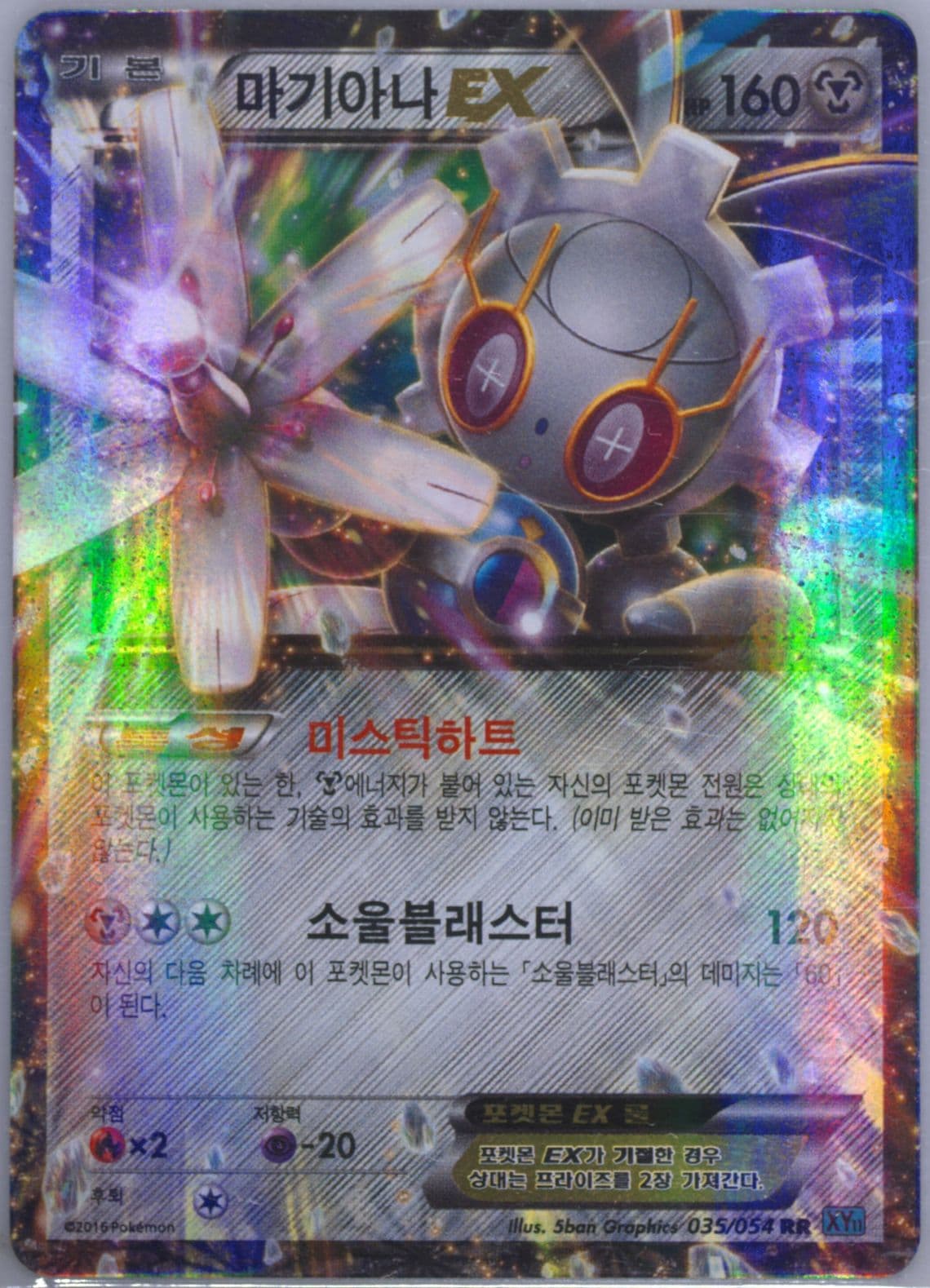 Magearna EX (035) 2016 Pokemon Korean XY Cruel Traitor